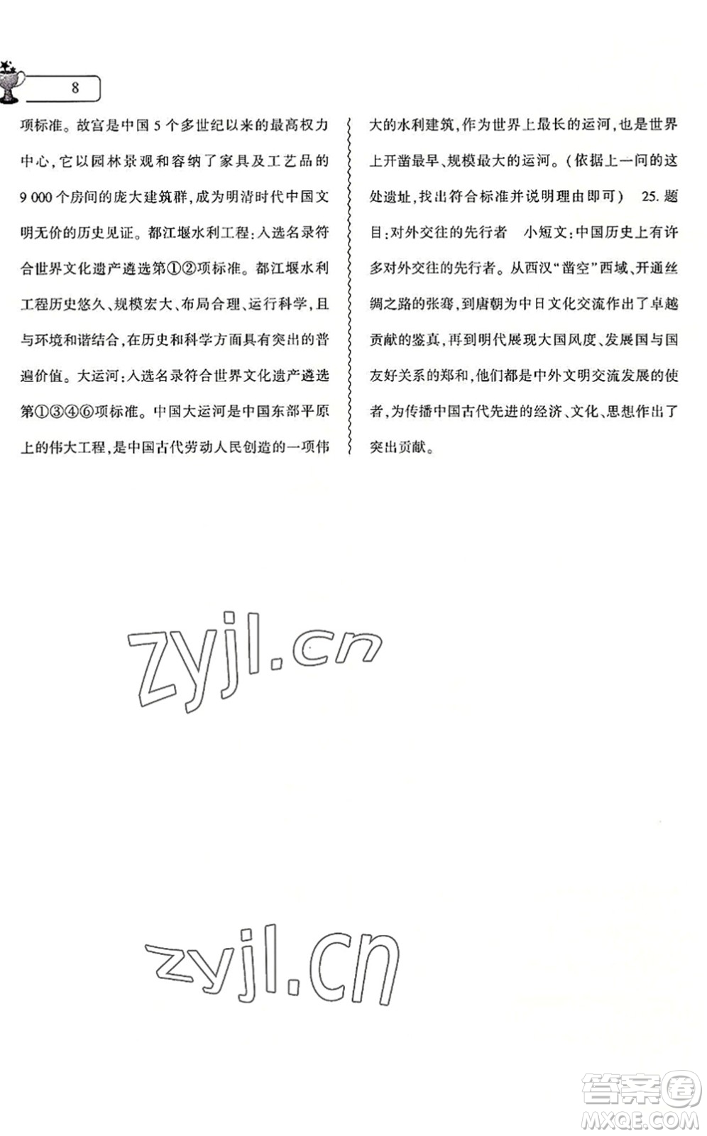 大象出版社2022歷史暑假作業(yè)本七年級人教版答案