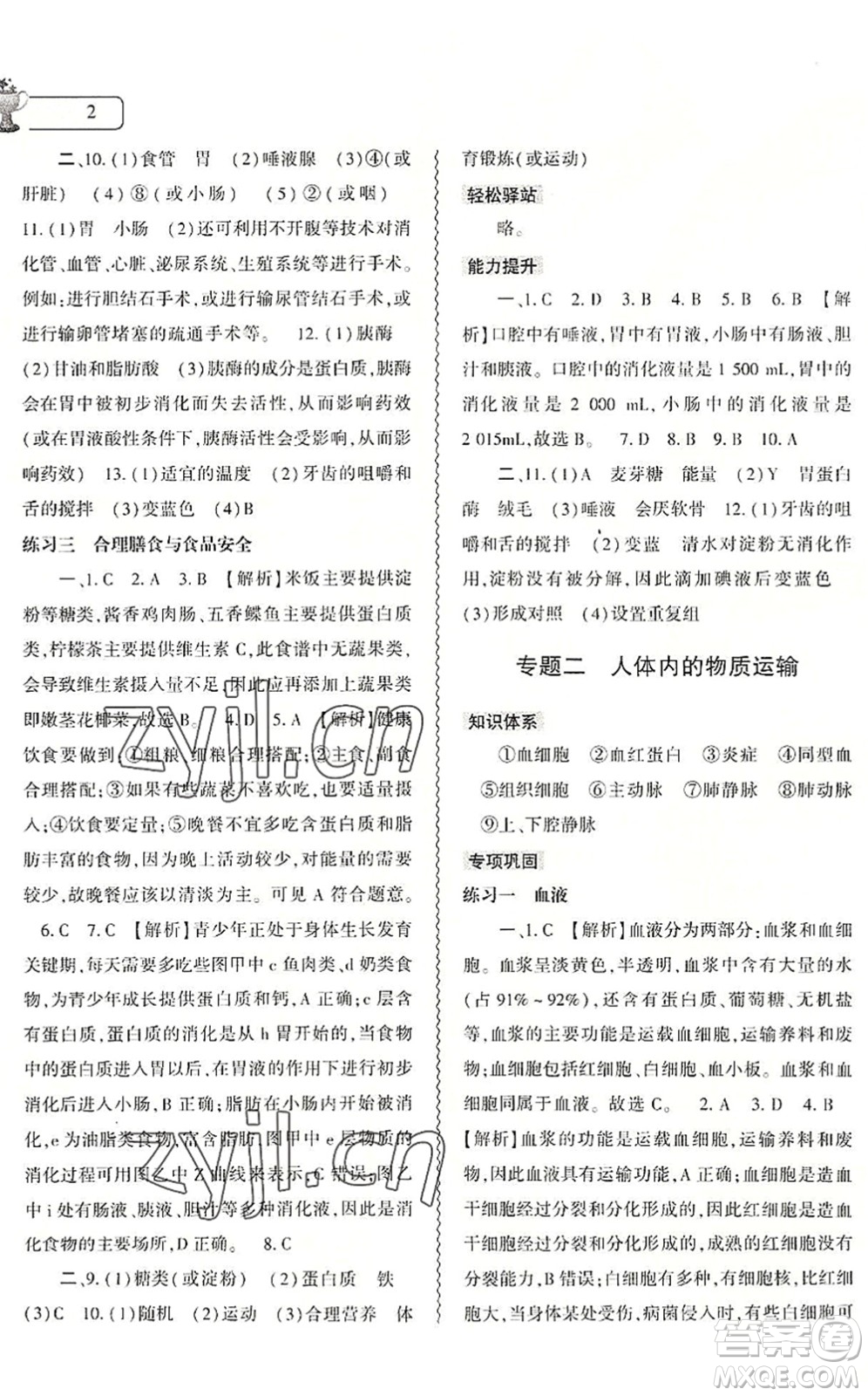 大象出版社2022生物暑假作業(yè)本七年級北師大版答案