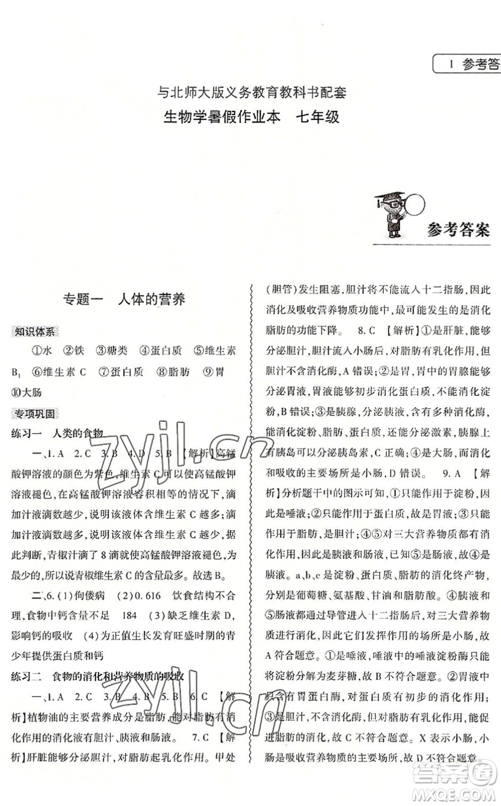 大象出版社2022生物暑假作業(yè)本七年級北師大版答案