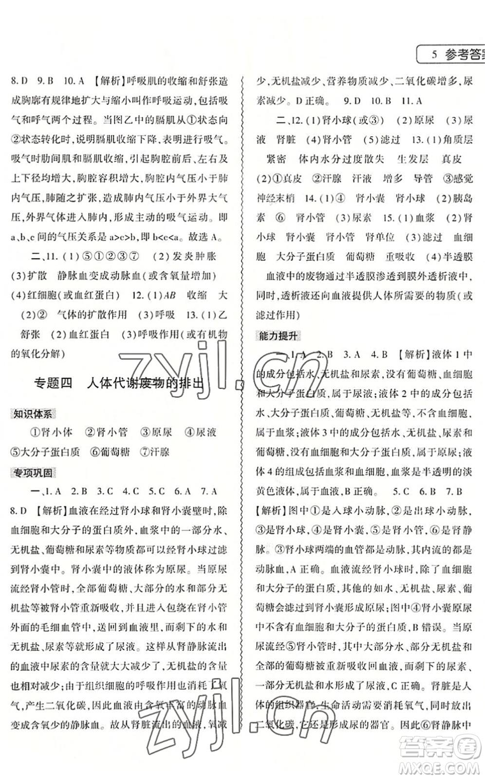 大象出版社2022生物暑假作業(yè)本七年級北師大版答案