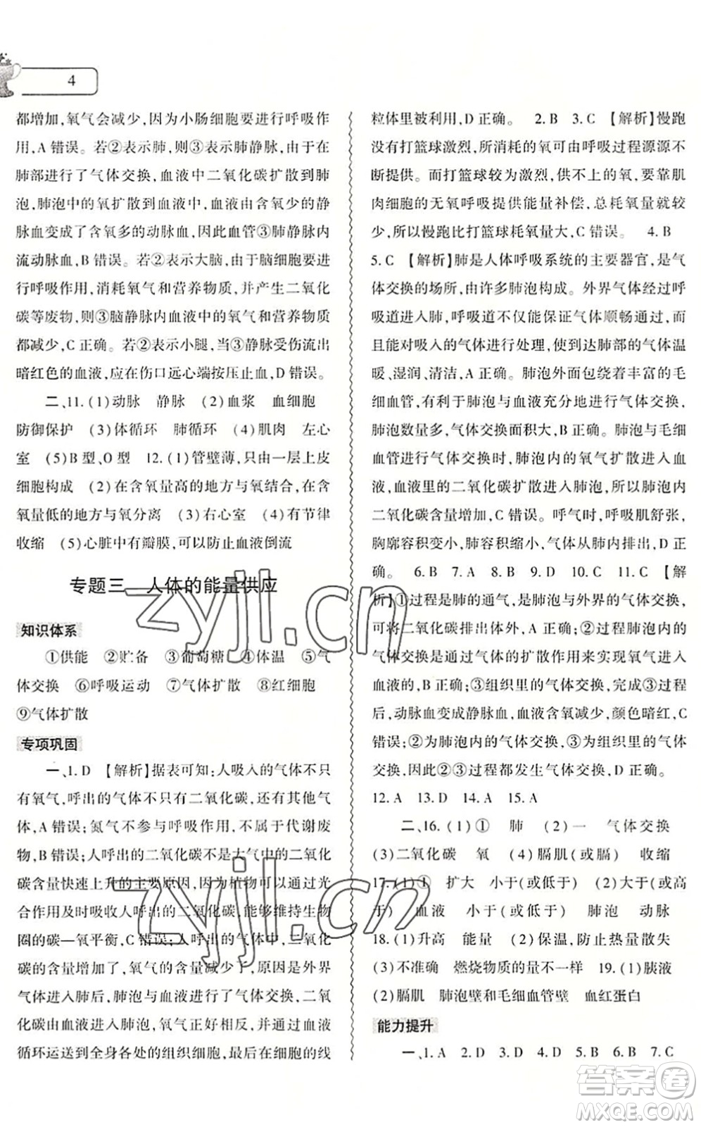 大象出版社2022生物暑假作業(yè)本七年級北師大版答案
