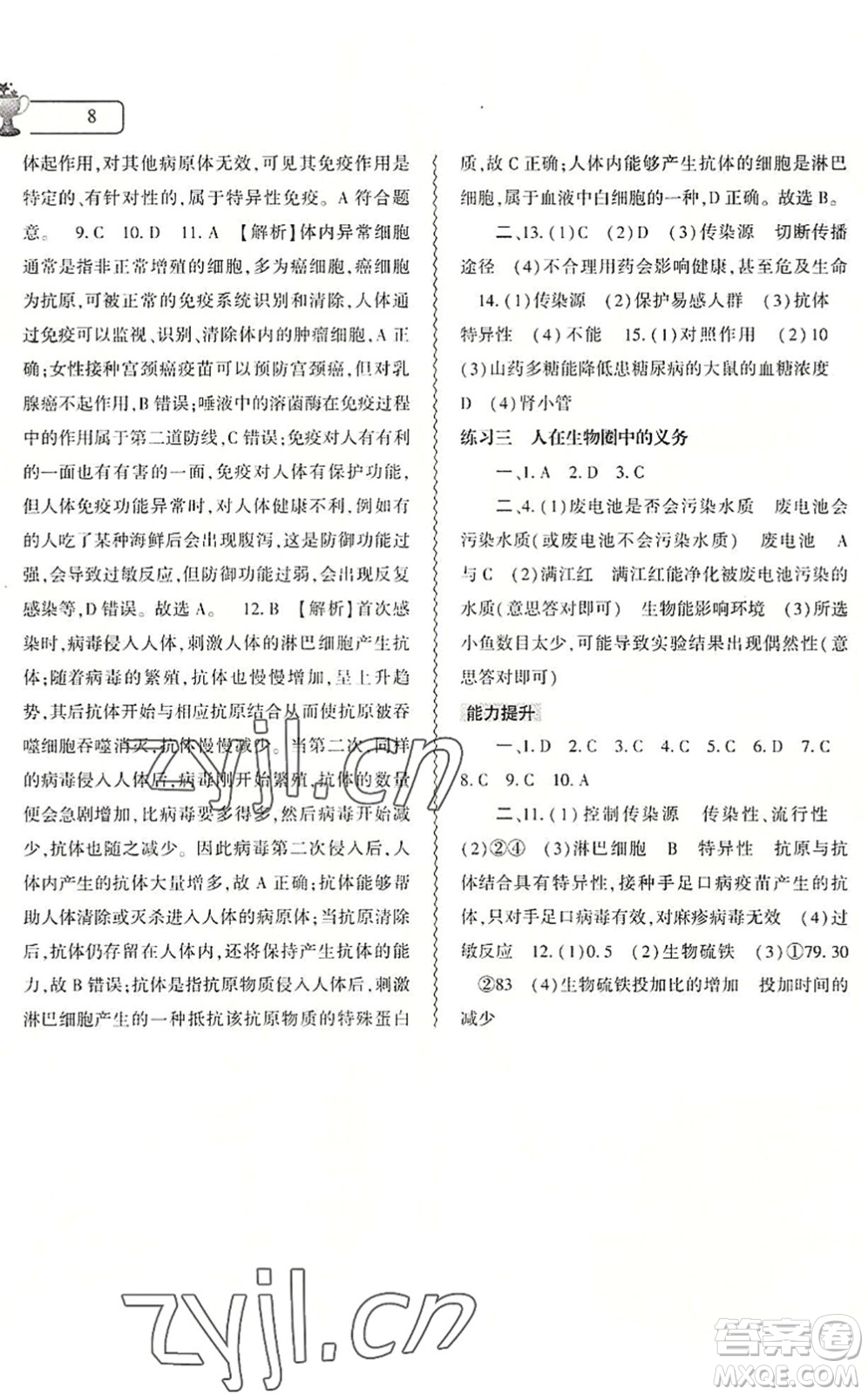 大象出版社2022生物暑假作業(yè)本七年級北師大版答案