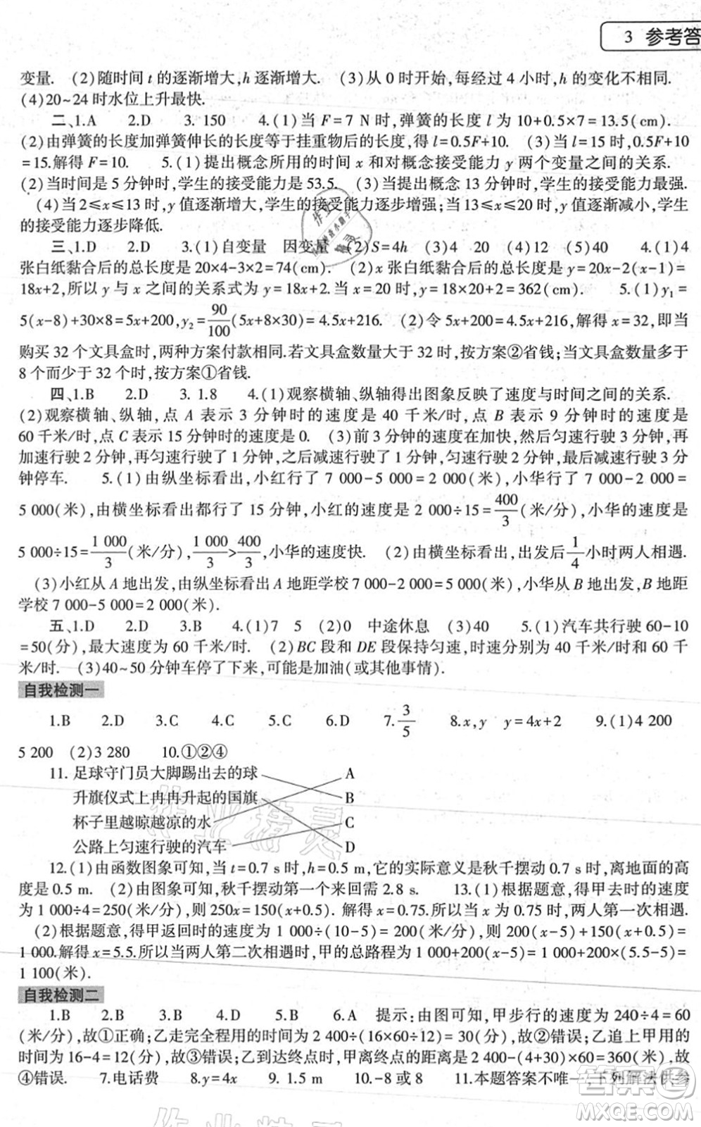 大象出版社2022數(shù)學暑假作業(yè)本七年級北師大版答案