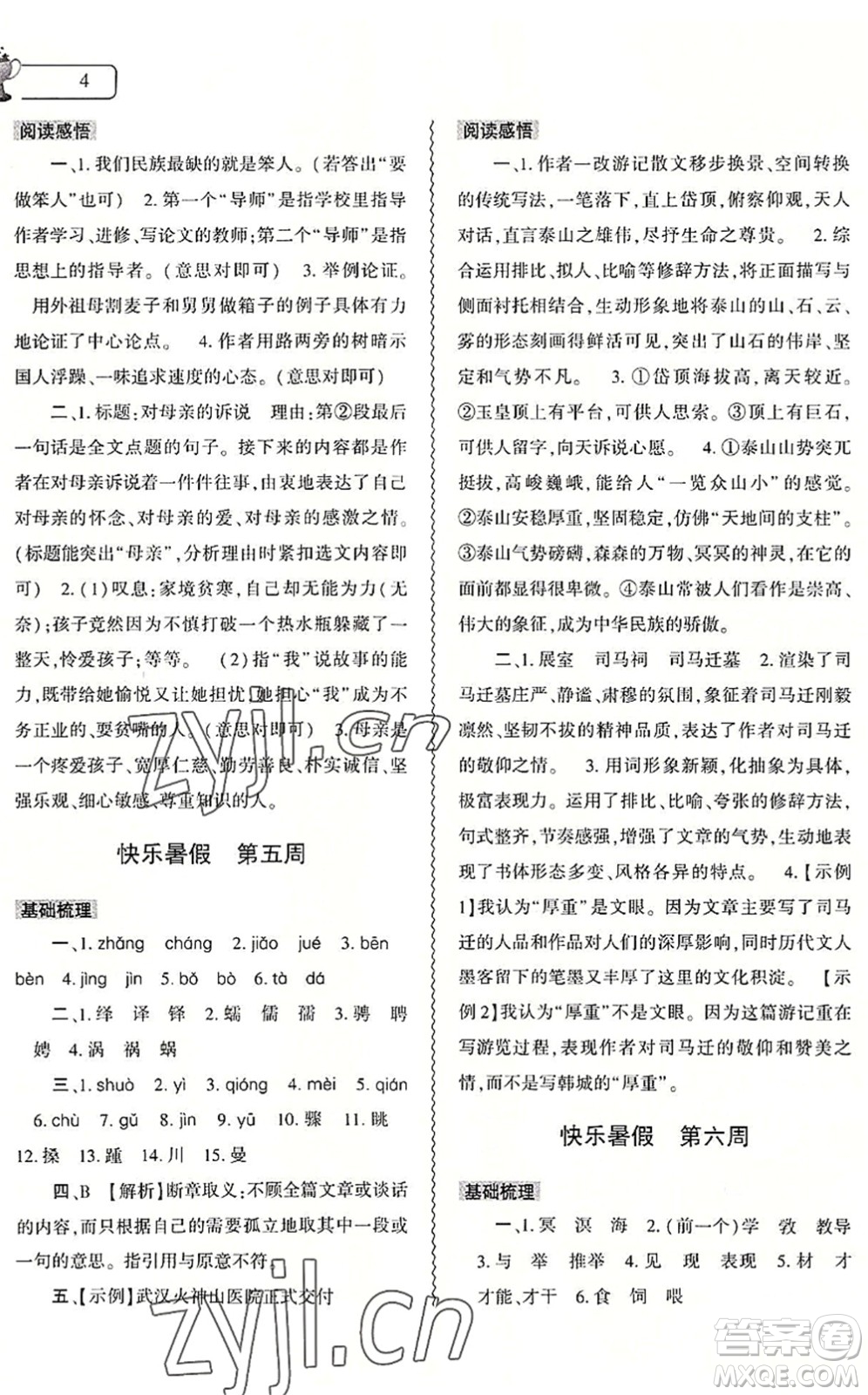大象出版社2022語文暑假作業(yè)本八年級人教版答案