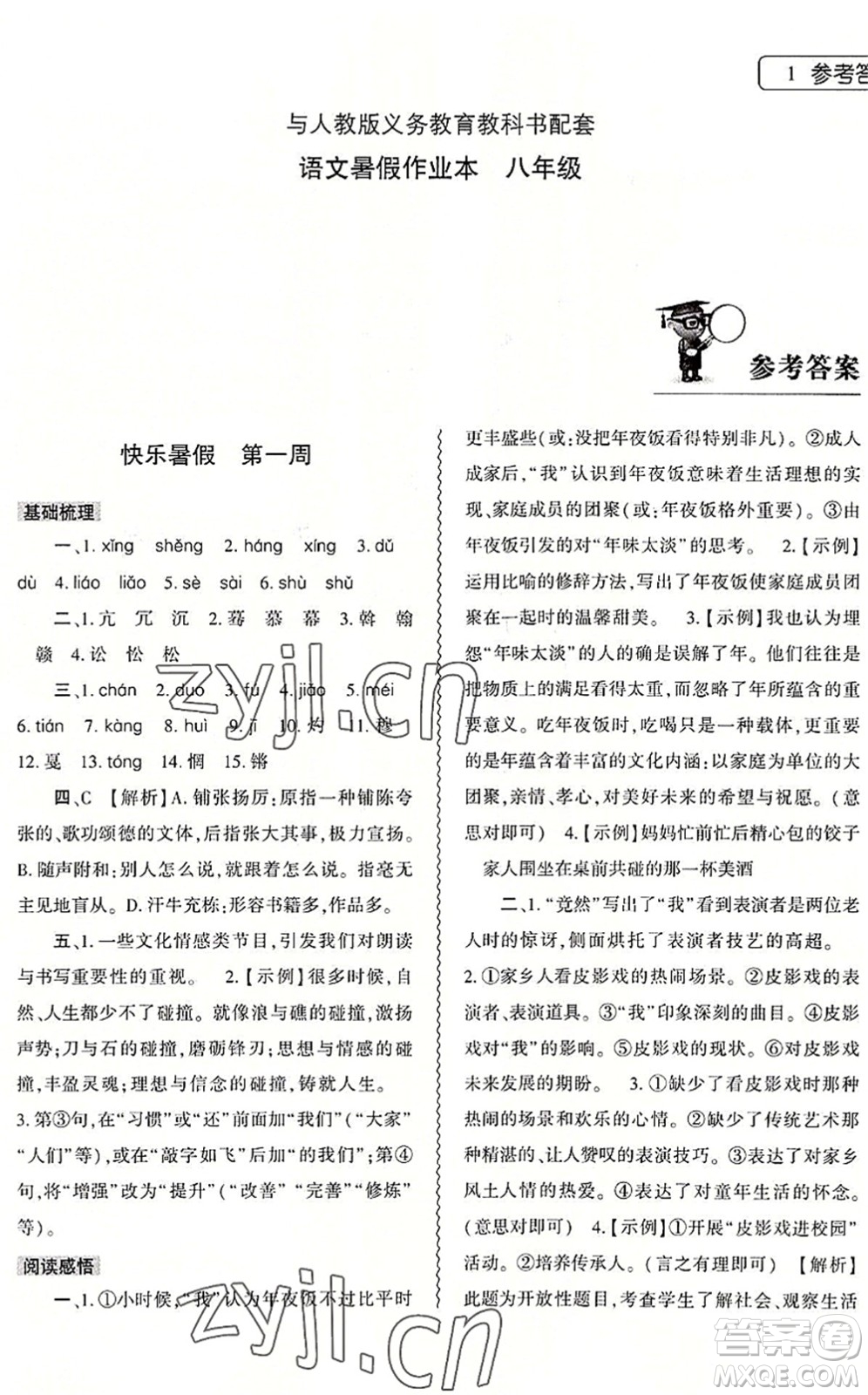 大象出版社2022語文暑假作業(yè)本八年級人教版答案