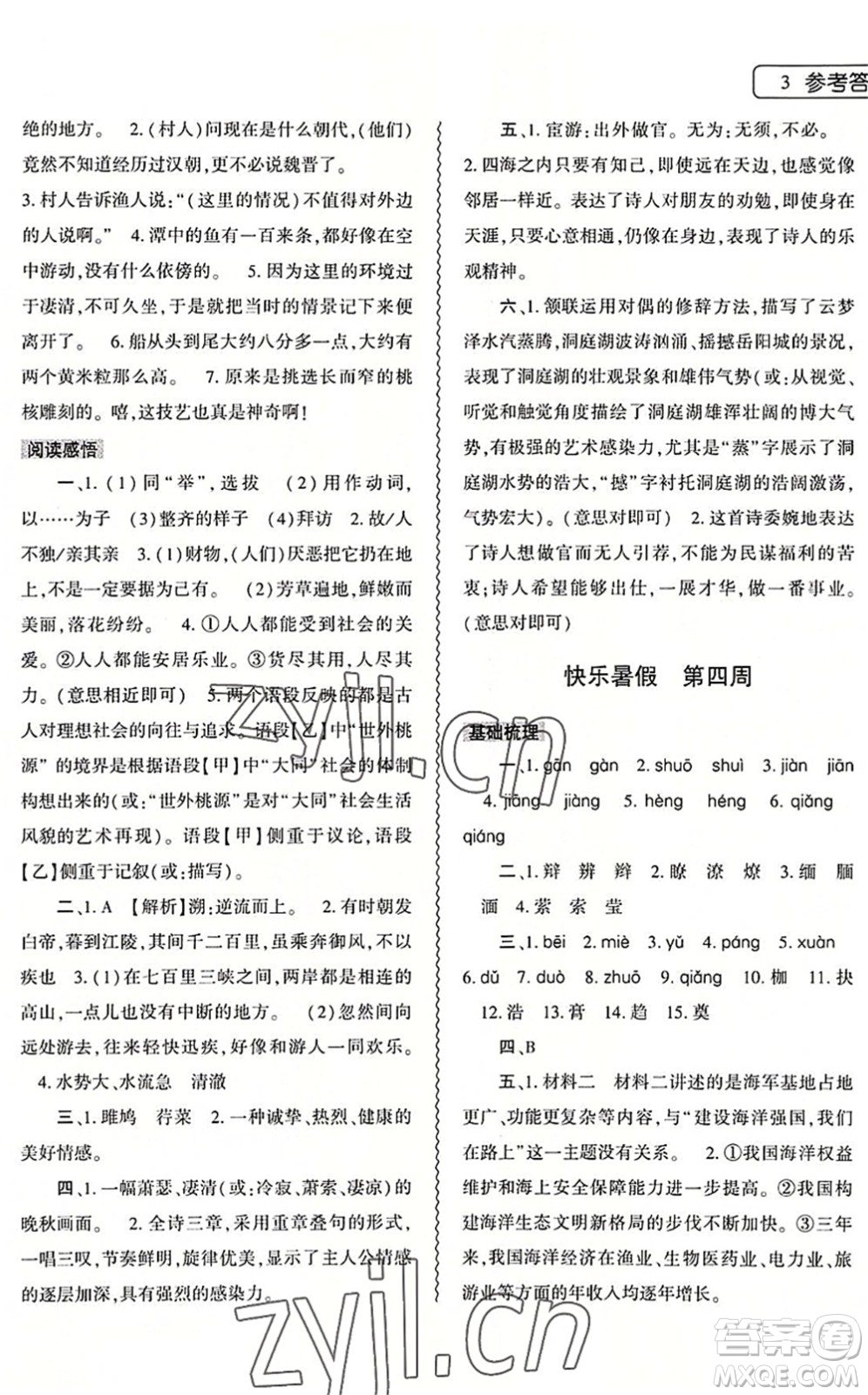 大象出版社2022語文暑假作業(yè)本八年級人教版答案