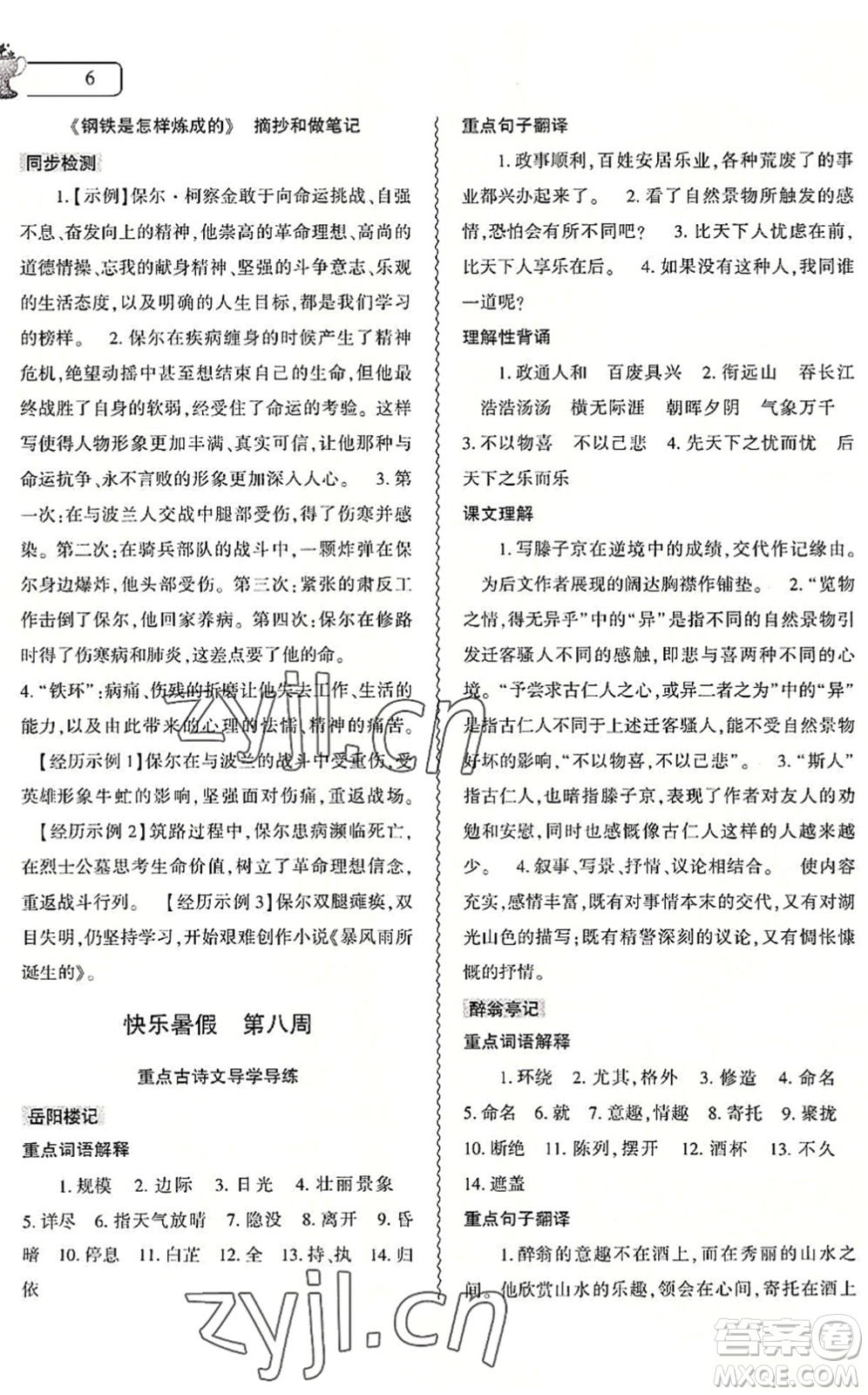 大象出版社2022語文暑假作業(yè)本八年級人教版答案