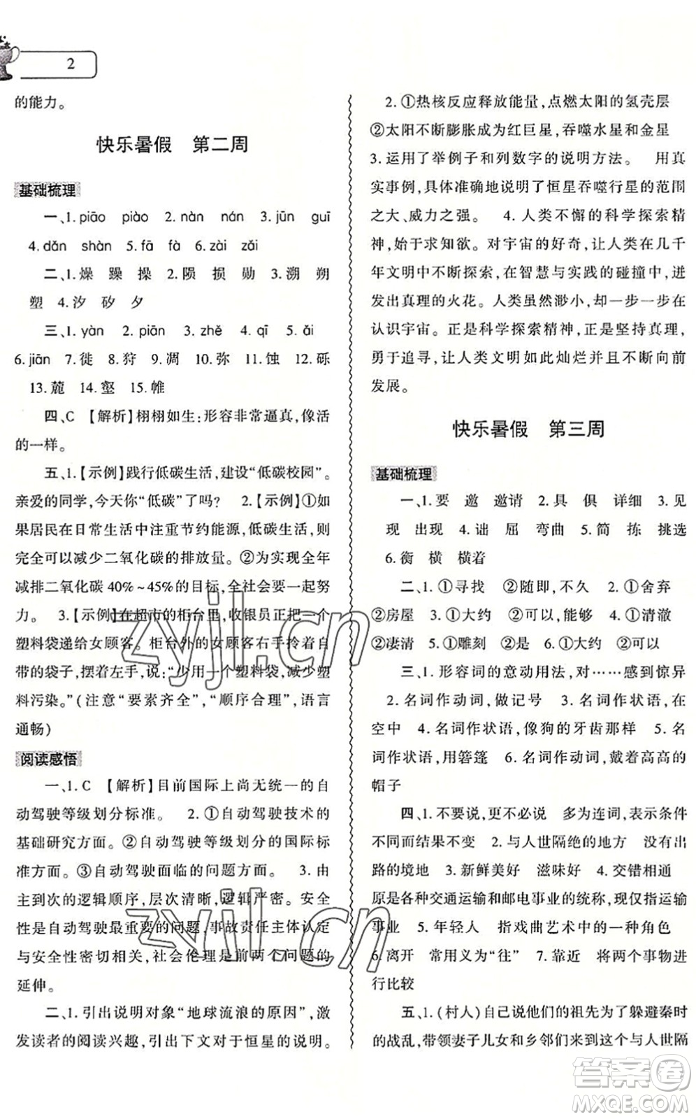 大象出版社2022語文暑假作業(yè)本八年級人教版答案