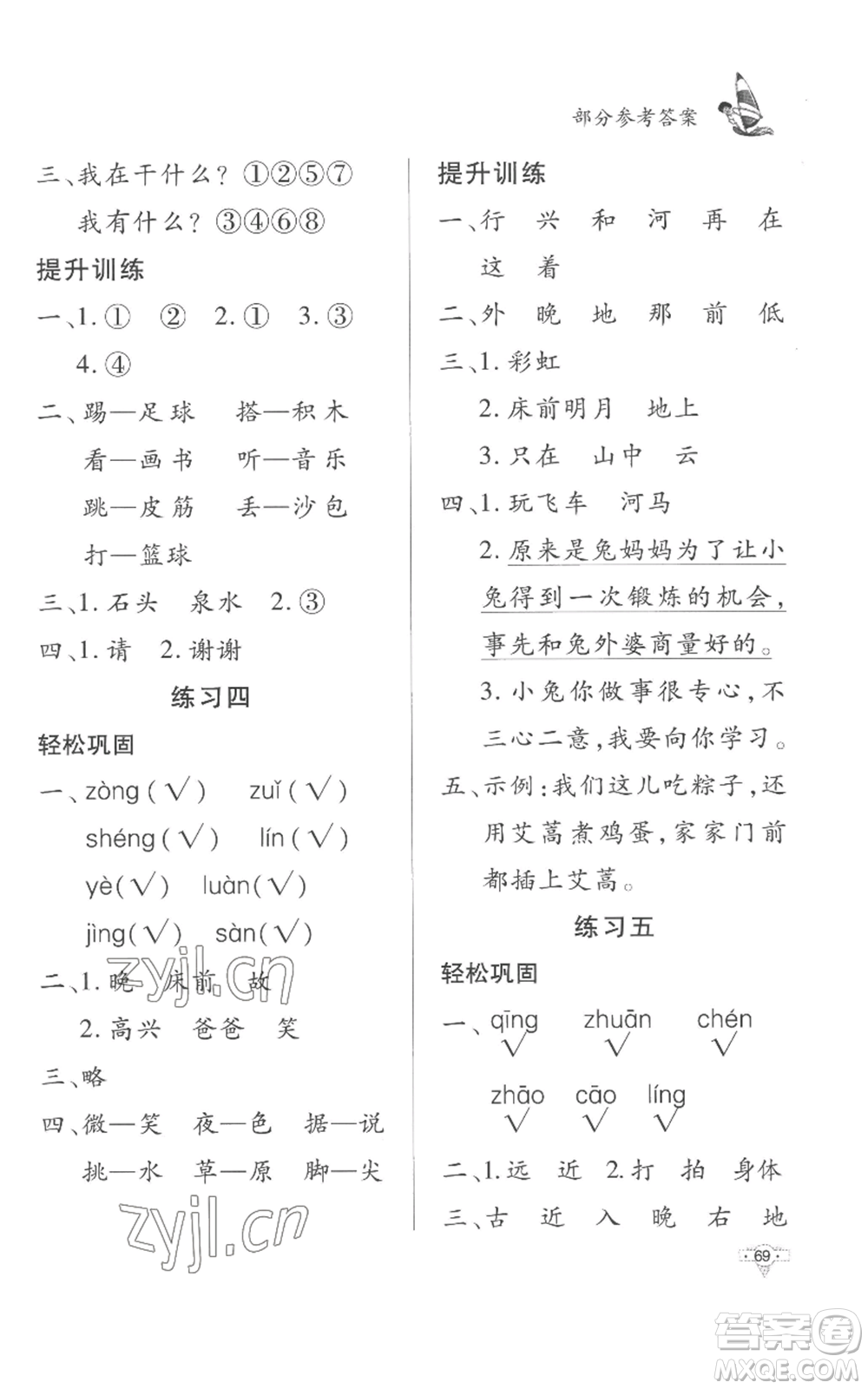 知識(shí)出版社2022暑假作業(yè)一年級(jí)語文人教版參考答案