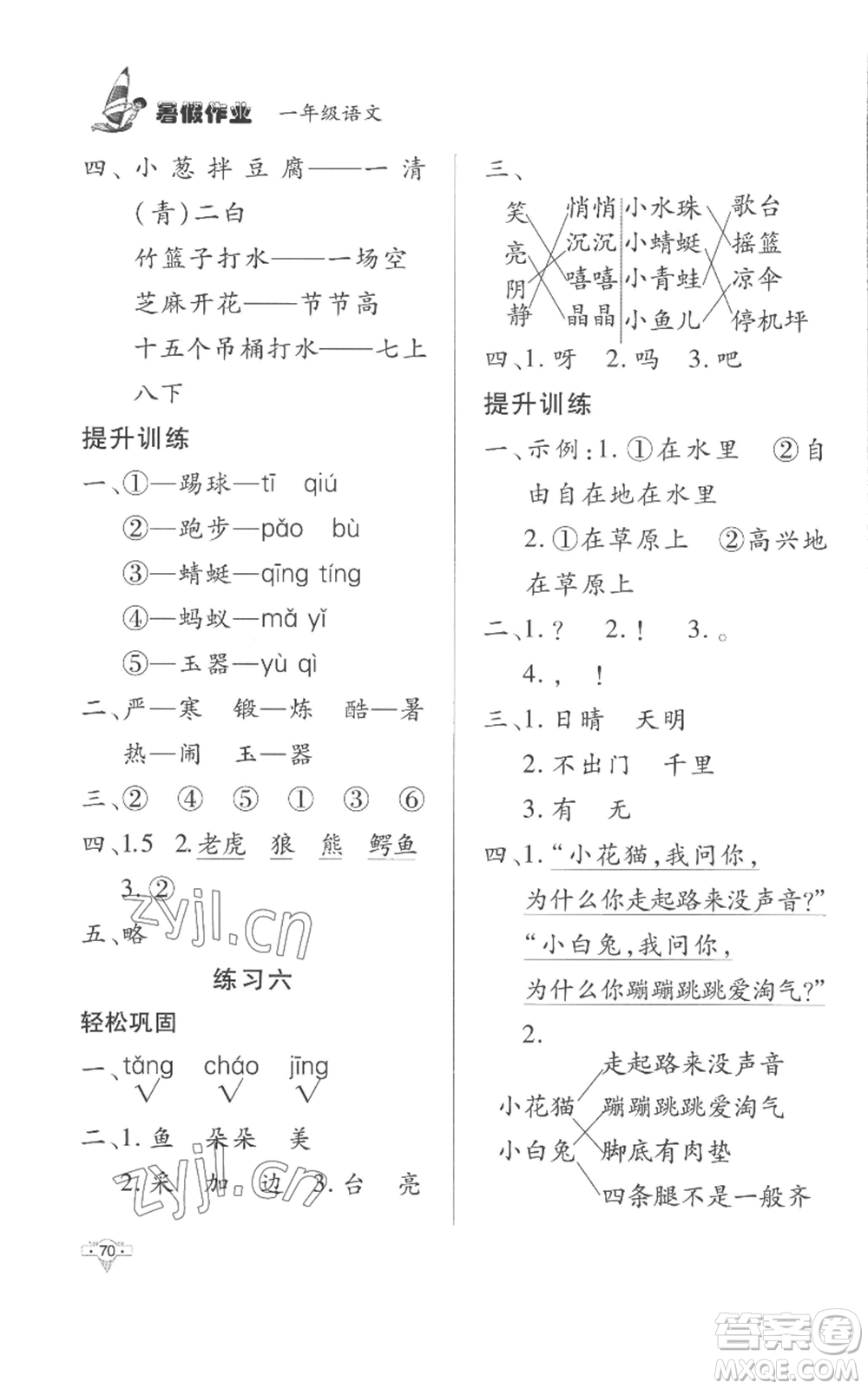 知識(shí)出版社2022暑假作業(yè)一年級(jí)語文人教版參考答案