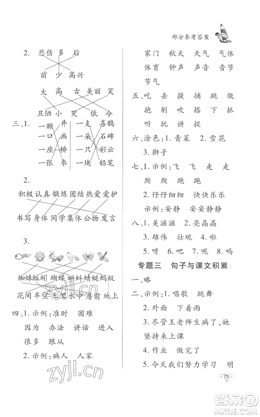 知識(shí)出版社2022暑假作業(yè)一年級(jí)語文人教版參考答案