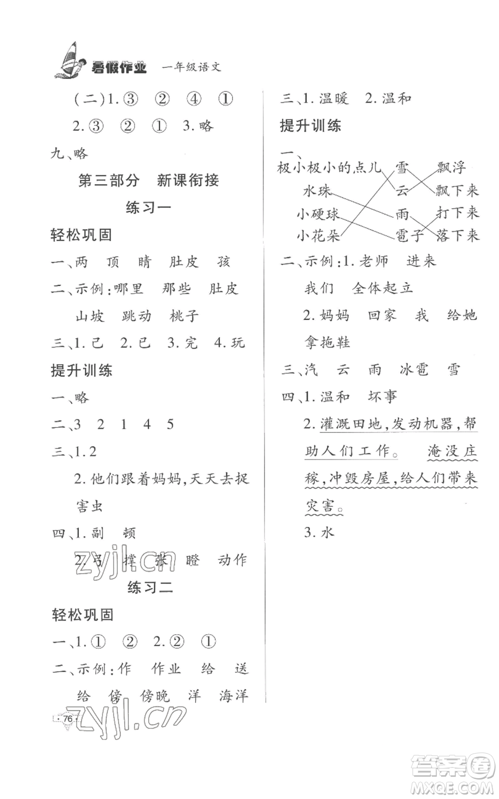 知識(shí)出版社2022暑假作業(yè)一年級(jí)語文人教版參考答案