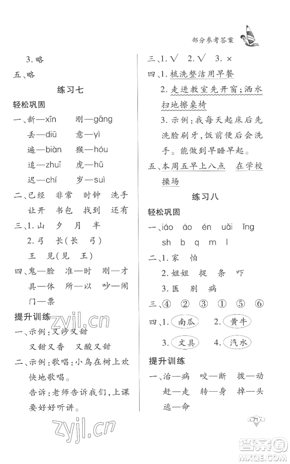 知識(shí)出版社2022暑假作業(yè)一年級(jí)語文人教版參考答案