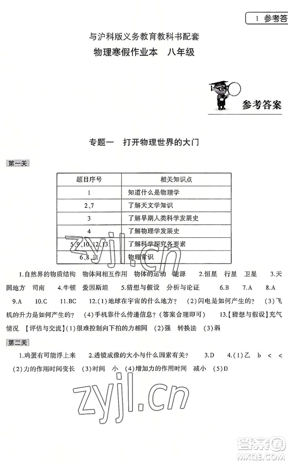 大象出版社2022物理暑假作業(yè)本八年級滬科版答案