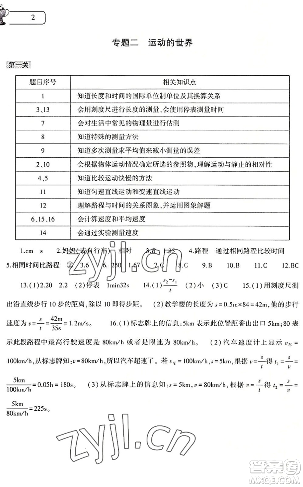 大象出版社2022物理暑假作業(yè)本八年級滬科版答案