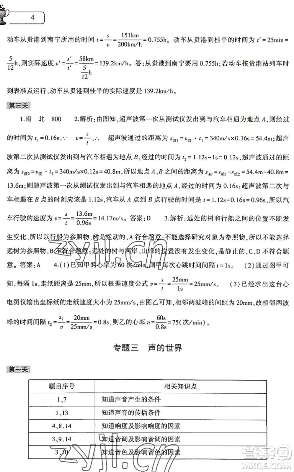 大象出版社2022物理暑假作業(yè)本八年級滬科版答案