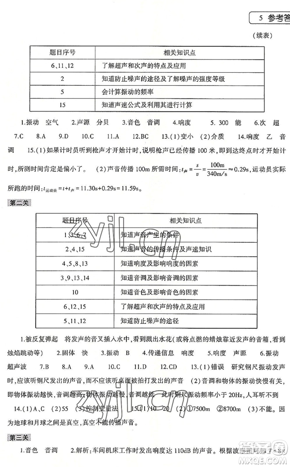 大象出版社2022物理暑假作業(yè)本八年級滬科版答案