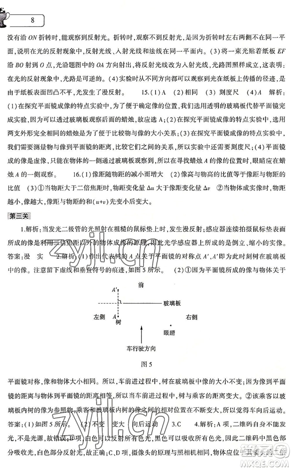 大象出版社2022物理暑假作業(yè)本八年級滬科版答案