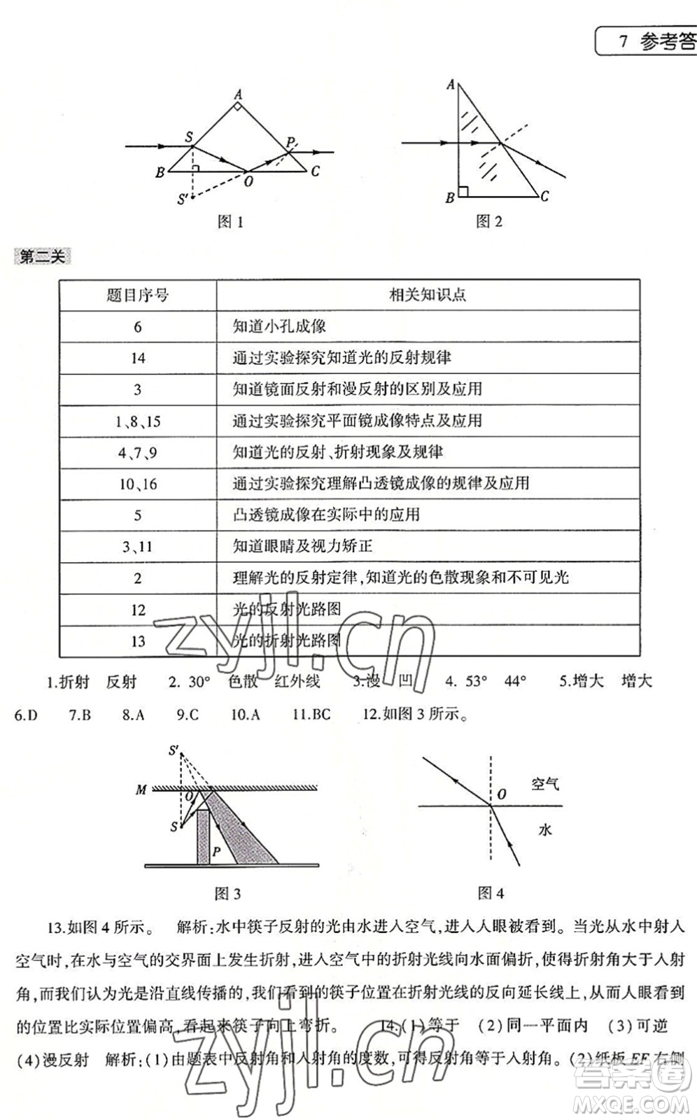 大象出版社2022物理暑假作業(yè)本八年級滬科版答案