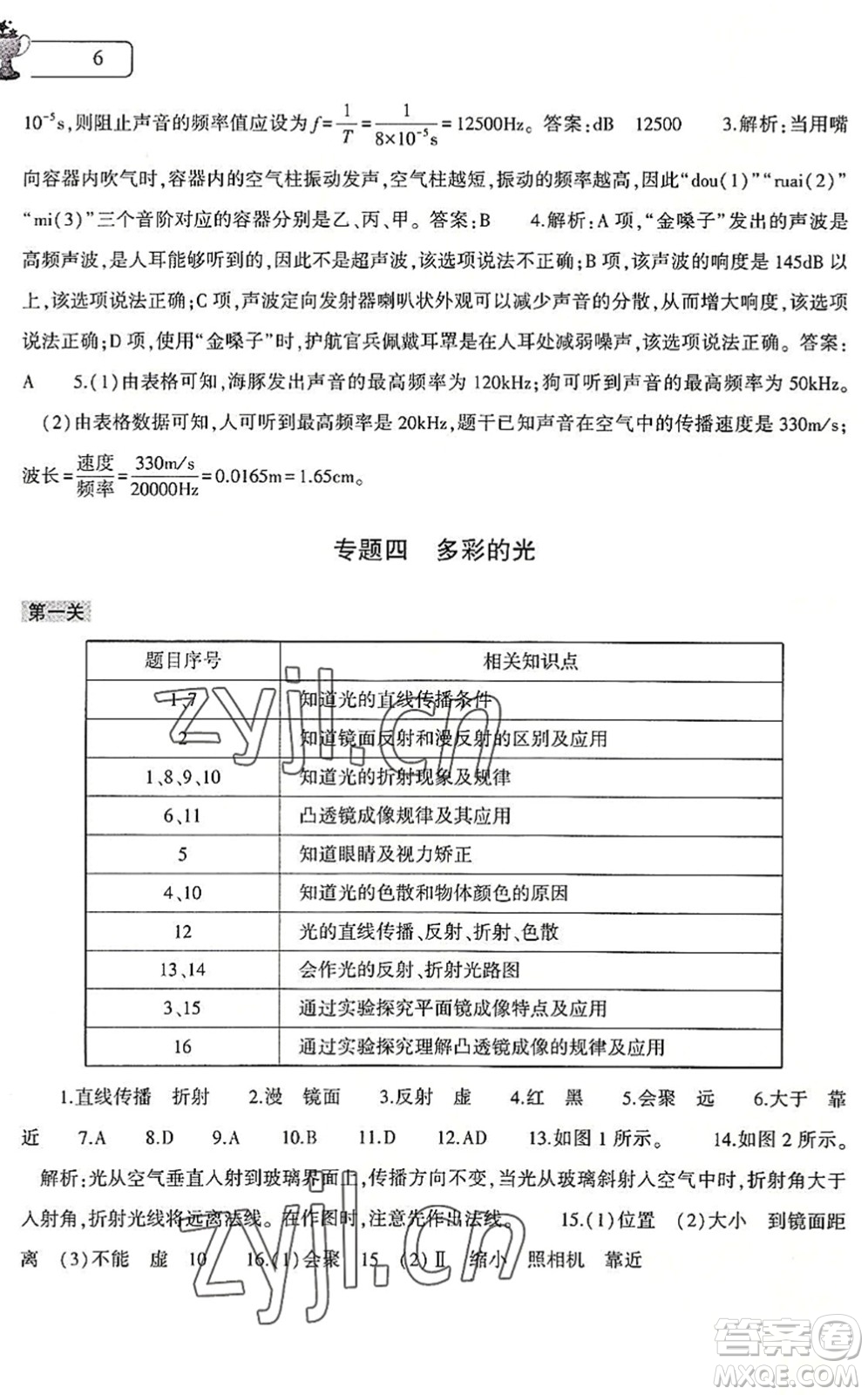 大象出版社2022物理暑假作業(yè)本八年級滬科版答案