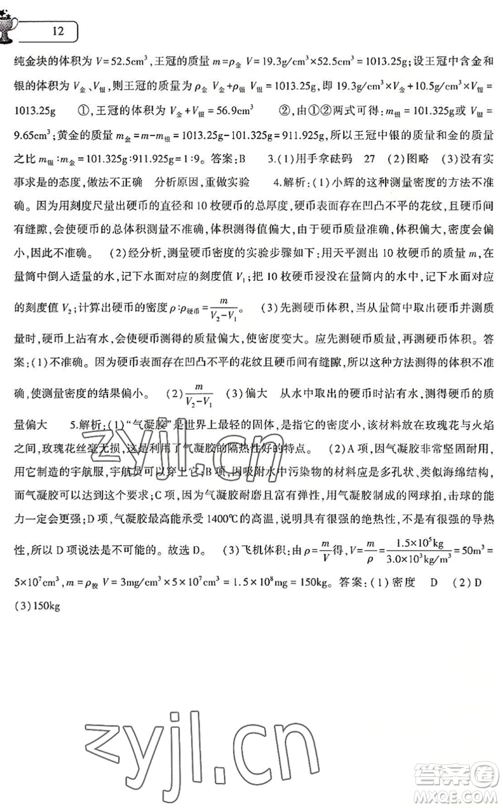 大象出版社2022物理暑假作業(yè)本八年級滬科版答案