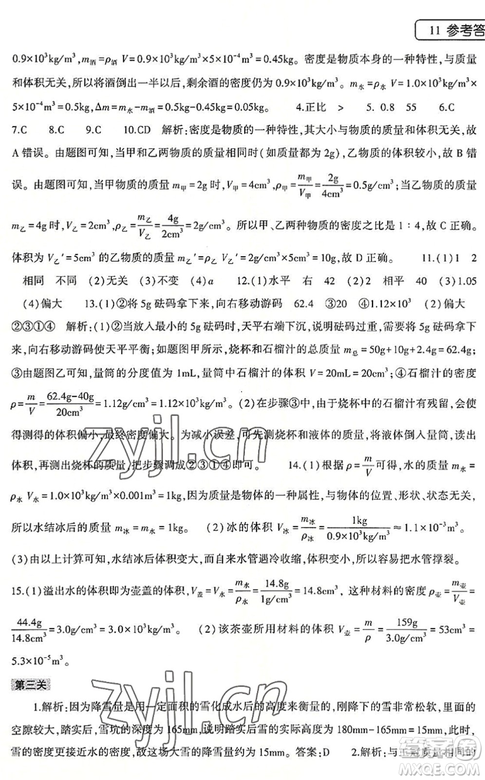 大象出版社2022物理暑假作業(yè)本八年級滬科版答案