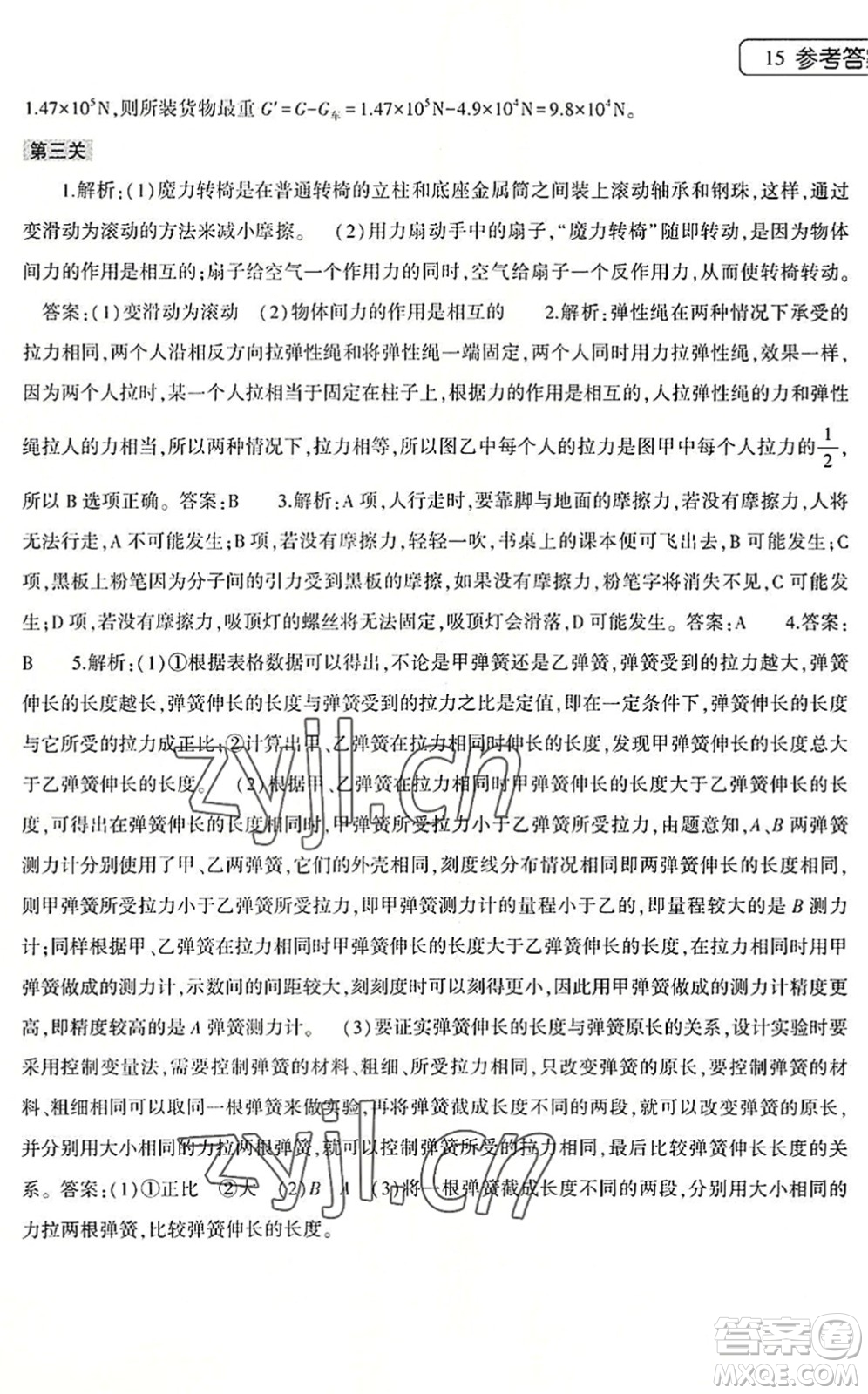 大象出版社2022物理暑假作業(yè)本八年級滬科版答案