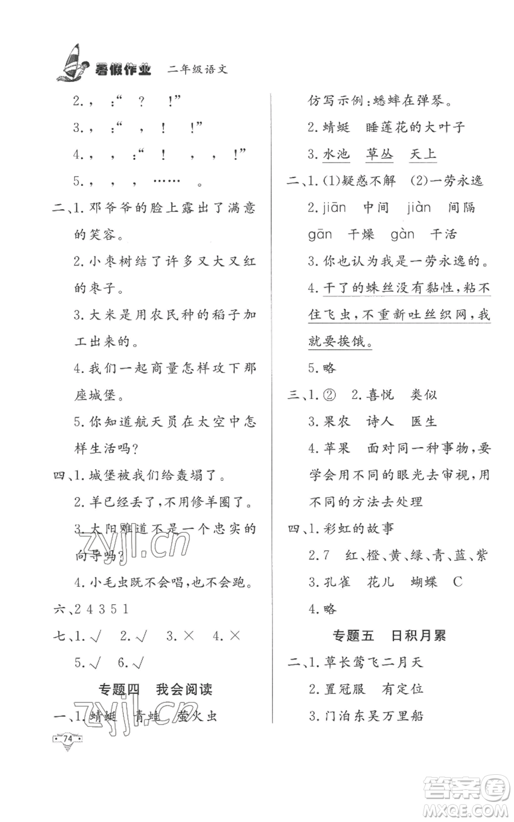 知識出版社2022暑假作業(yè)二年級語文人教版參考答案