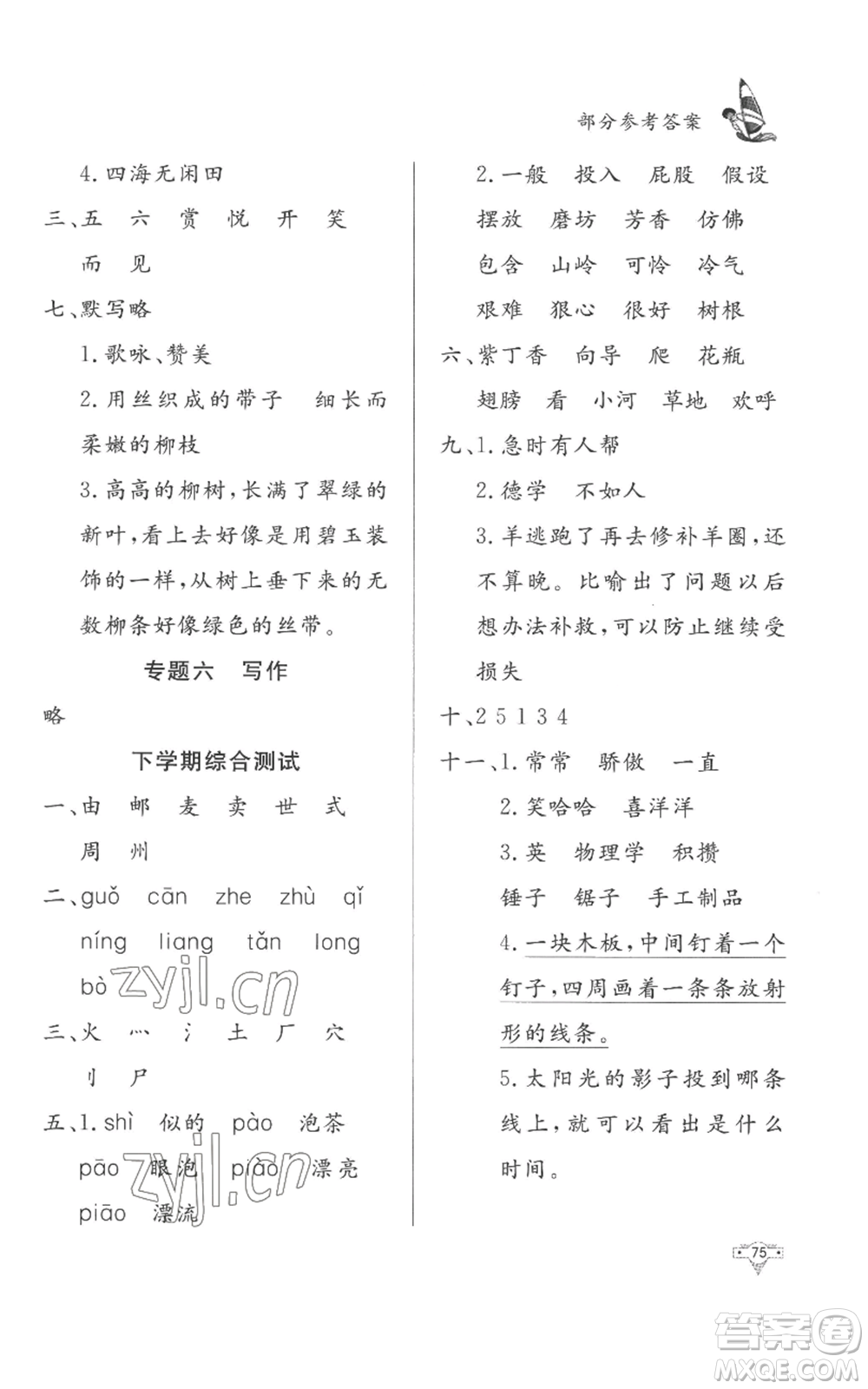 知識出版社2022暑假作業(yè)二年級語文人教版參考答案