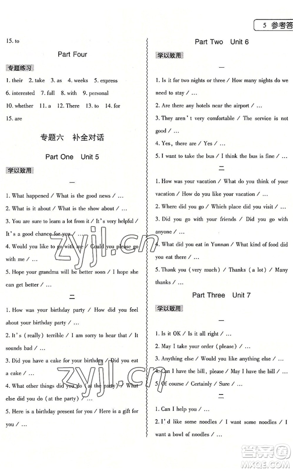 大象出版社2022英語(yǔ)暑假作業(yè)本八年級(jí)課標(biāo)版答案
