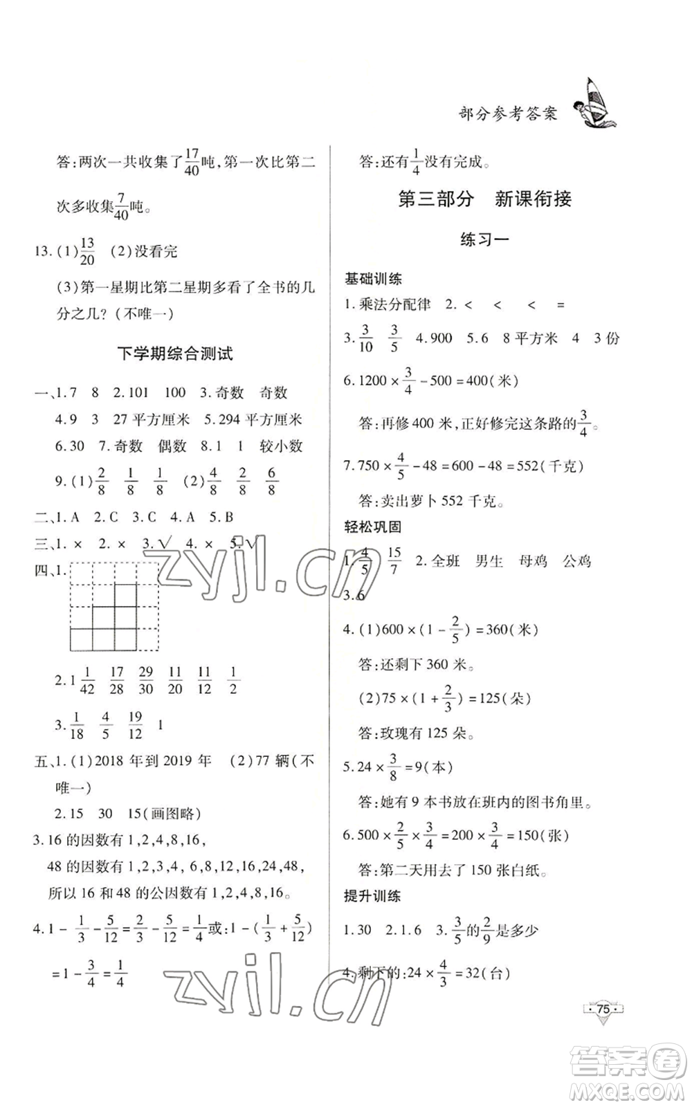 知識出版社2022暑假作業(yè)五年級數(shù)學(xué)通用版參考答案