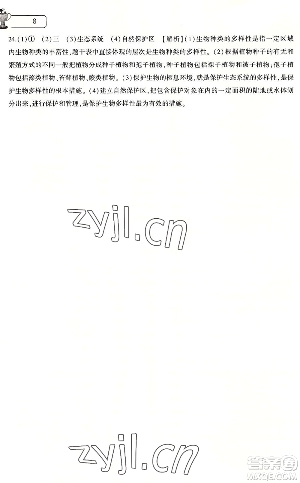大象出版社2022生物暑假作業(yè)本八年級(jí)人教版答案