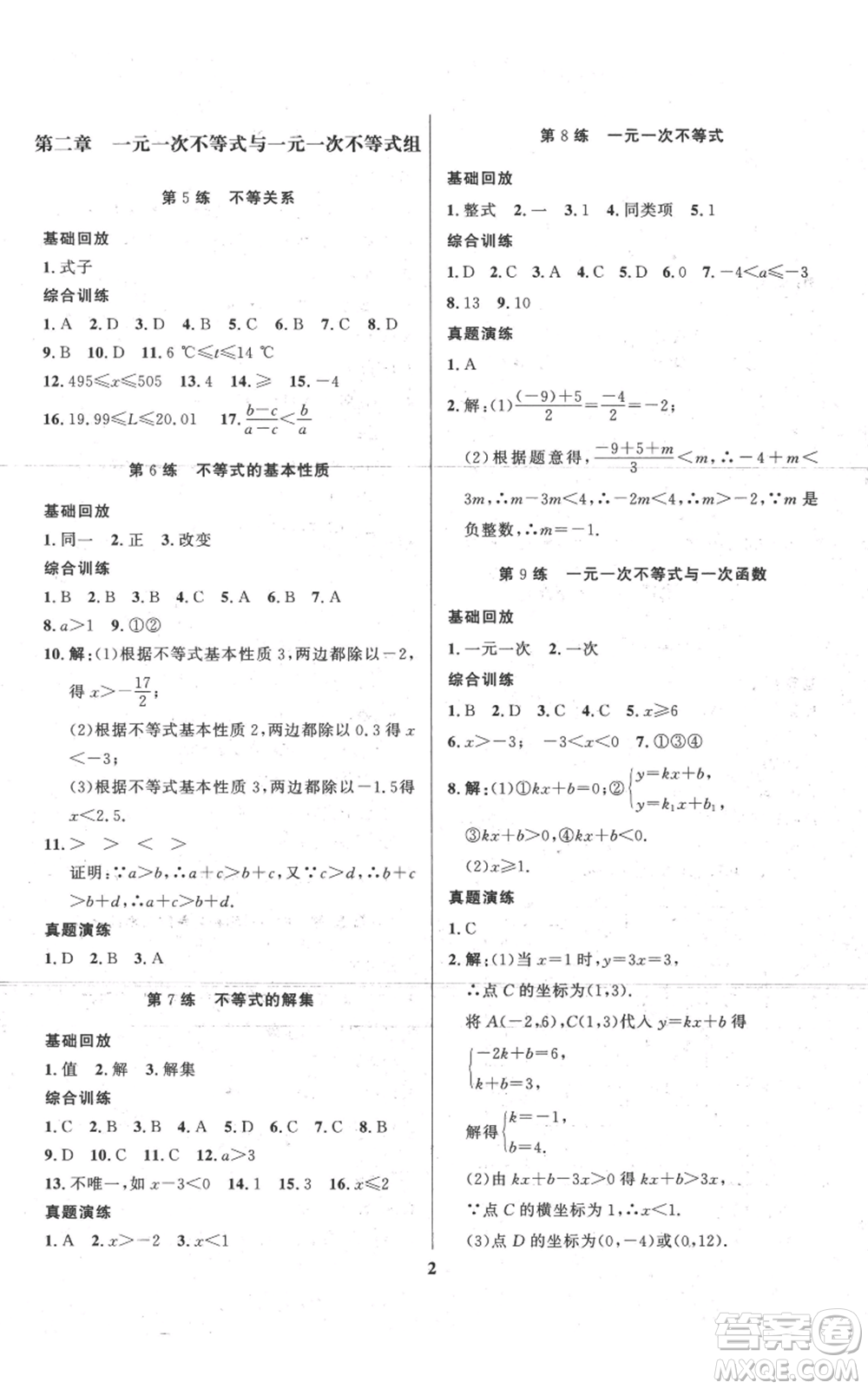 長江出版社2022給力100假期作業(yè)八年級(jí)數(shù)學(xué)北師大版參考答案
