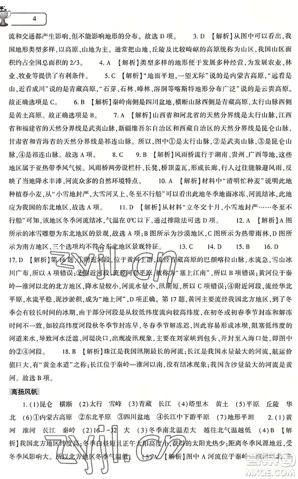 大象出版社2022地理暑假作業(yè)本八年級(jí)通用版答案