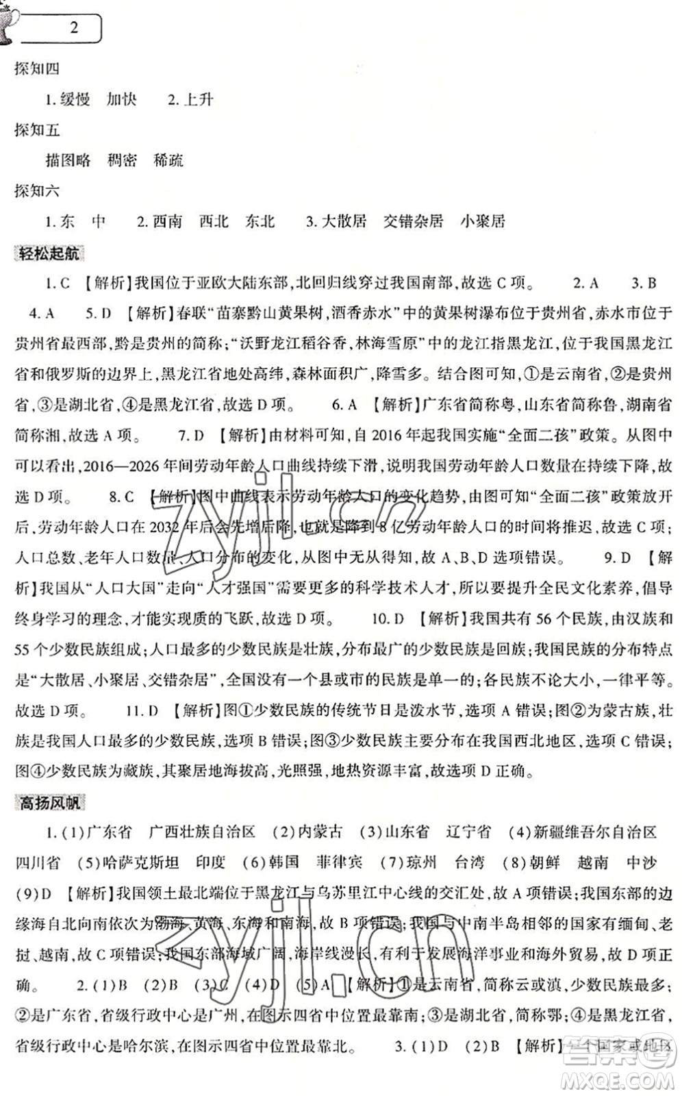 大象出版社2022地理暑假作業(yè)本八年級(jí)通用版答案