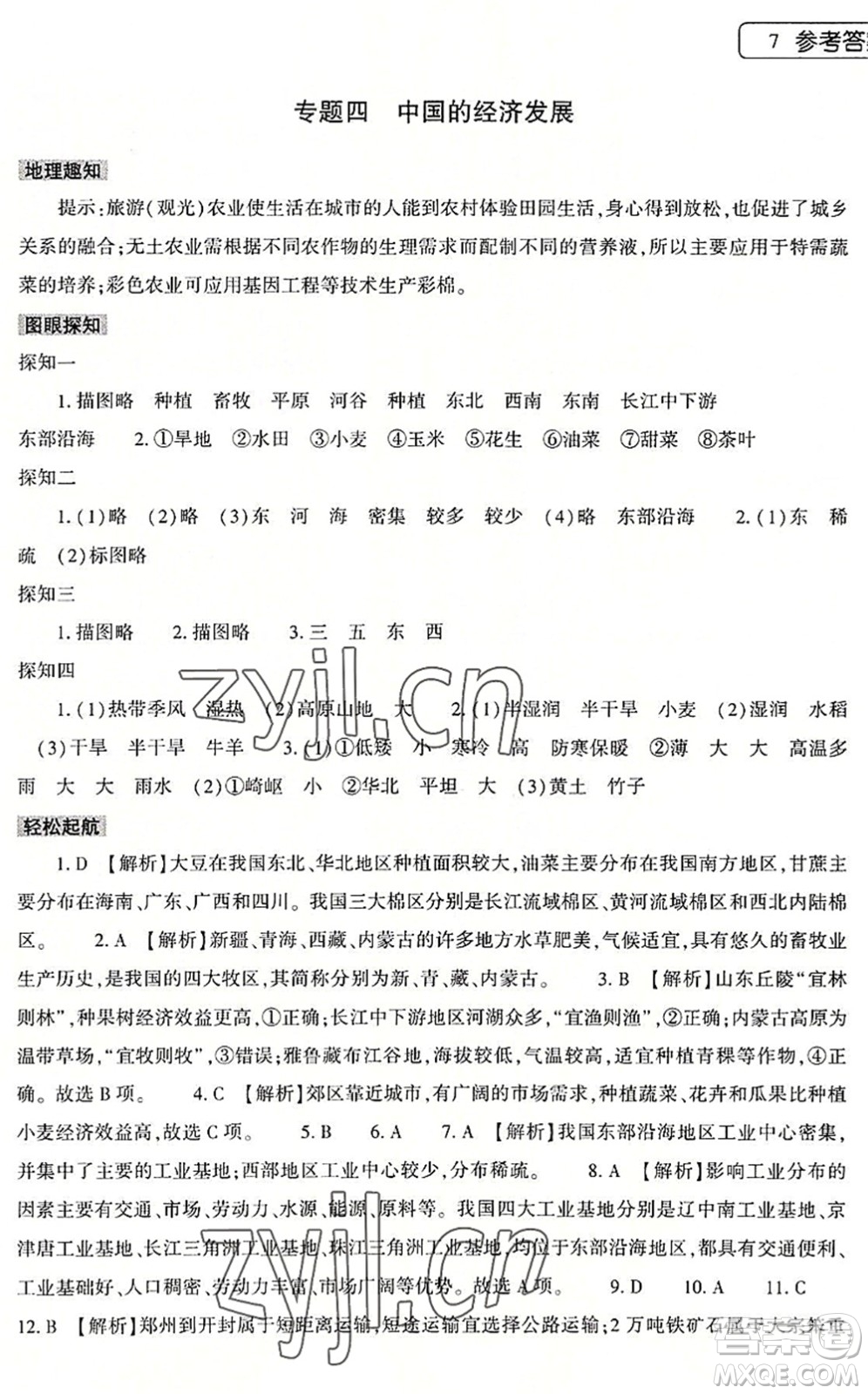 大象出版社2022地理暑假作業(yè)本八年級(jí)通用版答案