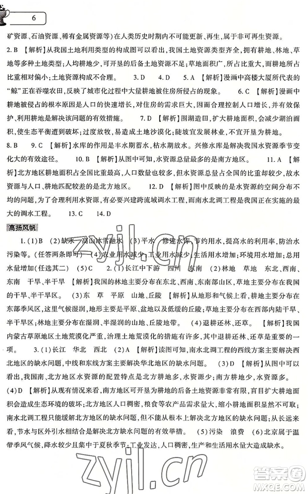 大象出版社2022地理暑假作業(yè)本八年級(jí)通用版答案