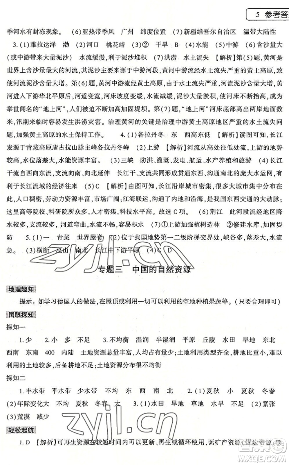 大象出版社2022地理暑假作業(yè)本八年級(jí)通用版答案