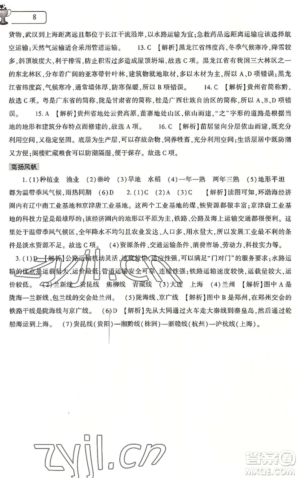 大象出版社2022地理暑假作業(yè)本八年級(jí)通用版答案