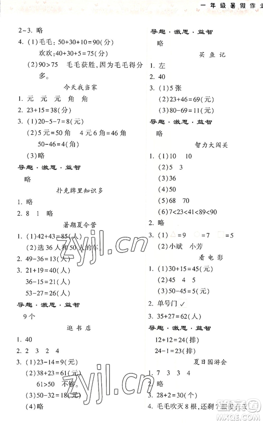 希望出版社2022暑假作業(yè)本天天練小學(xué)一年級數(shù)學(xué)蘇教版答案