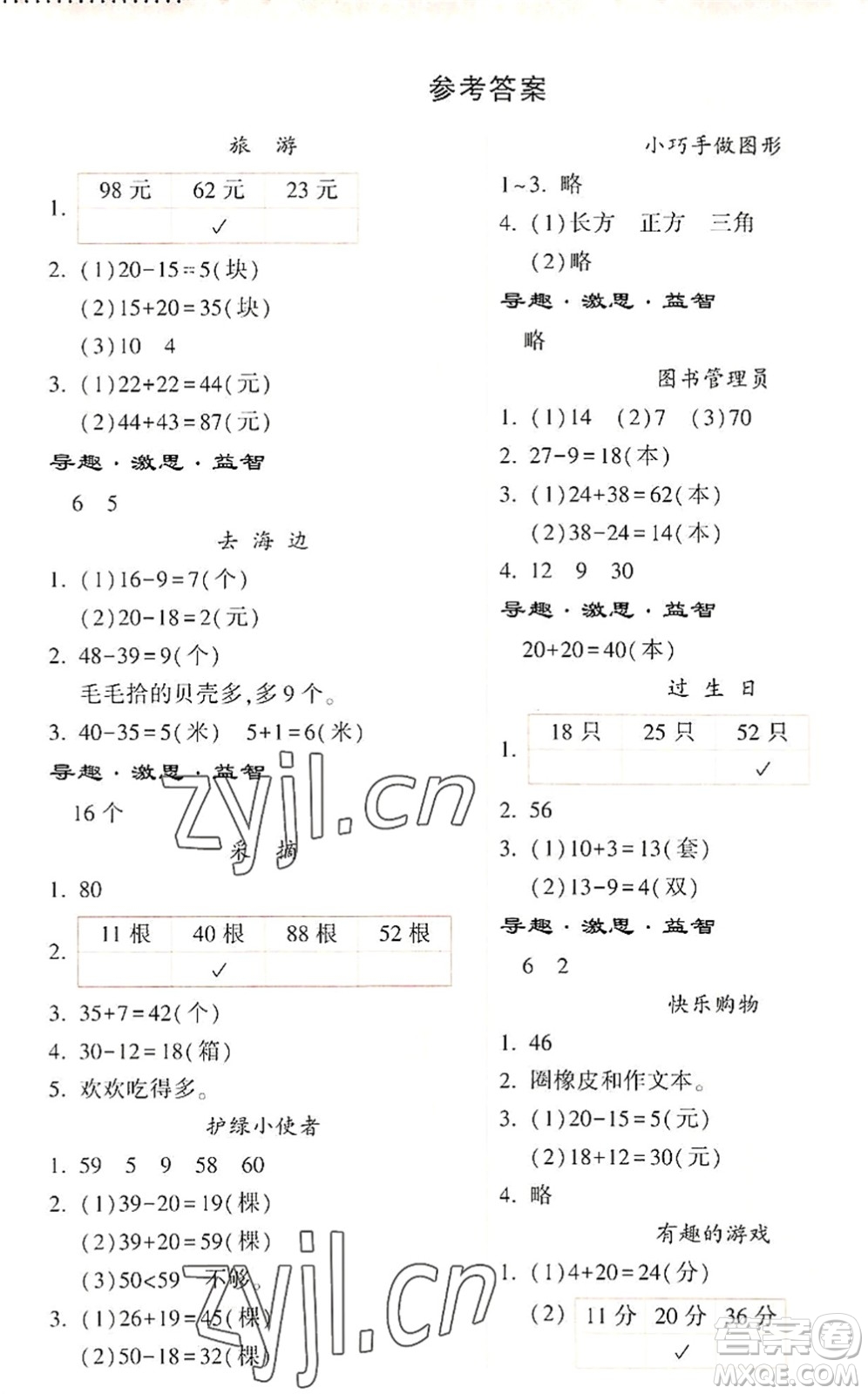 希望出版社2022暑假作業(yè)本天天練小學(xué)一年級數(shù)學(xué)蘇教版答案