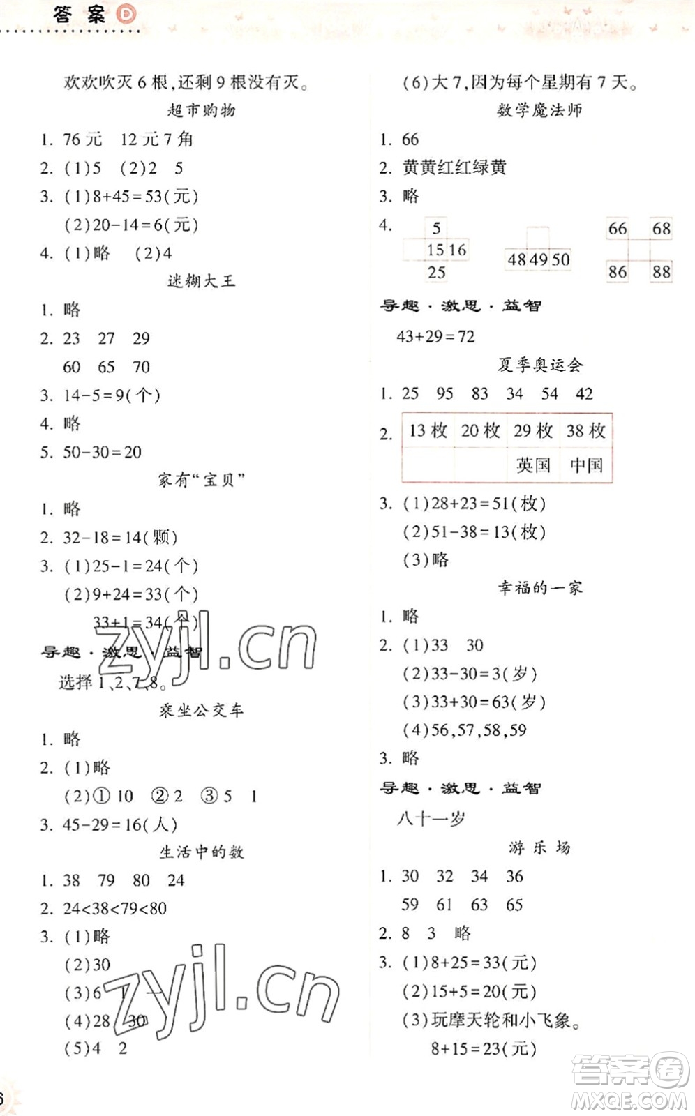 希望出版社2022暑假作業(yè)本天天練小學(xué)一年級數(shù)學(xué)蘇教版答案
