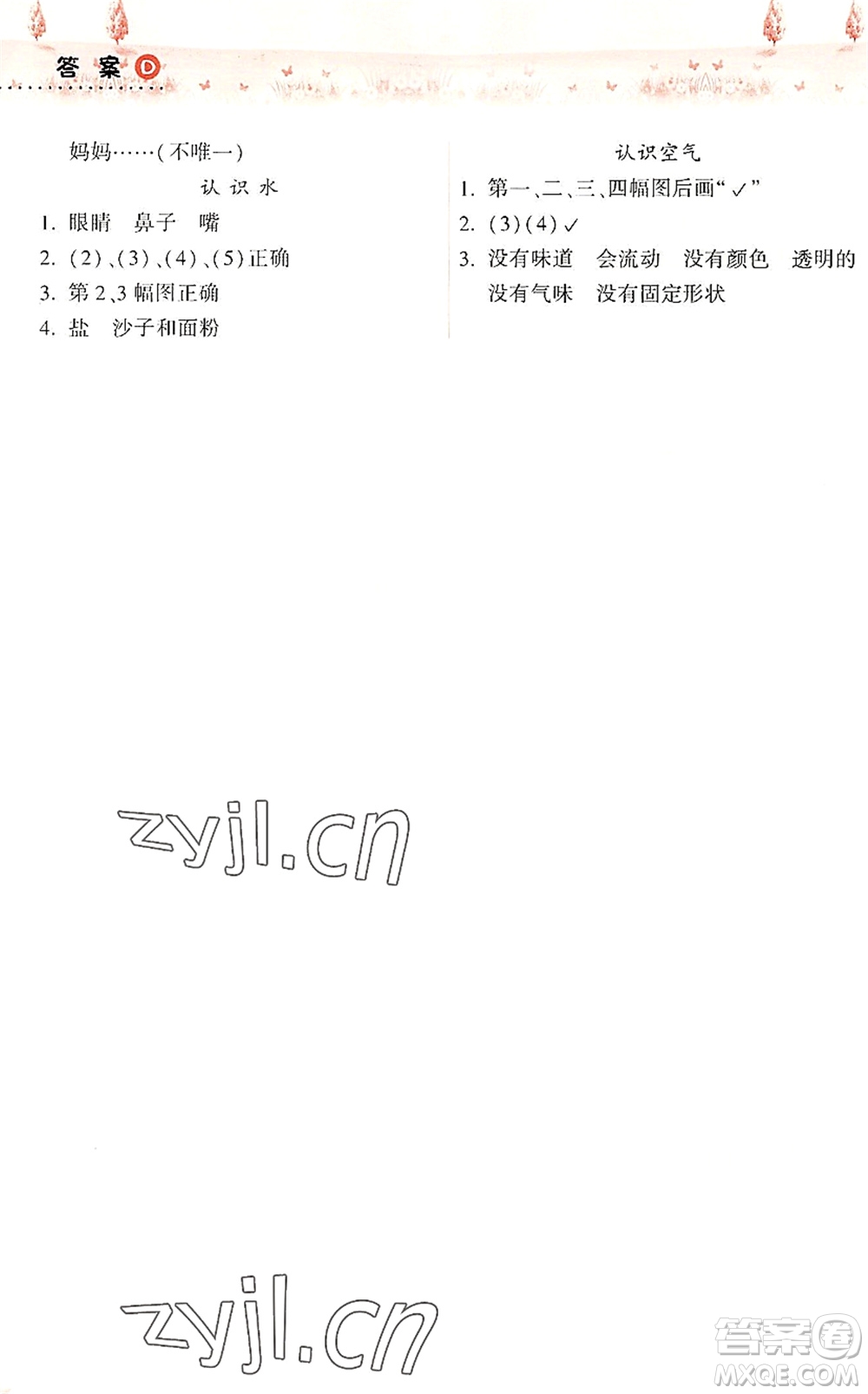 希望出版社2022暑假作業(yè)本天天練小學(xué)一年級數(shù)學(xué)蘇教版答案