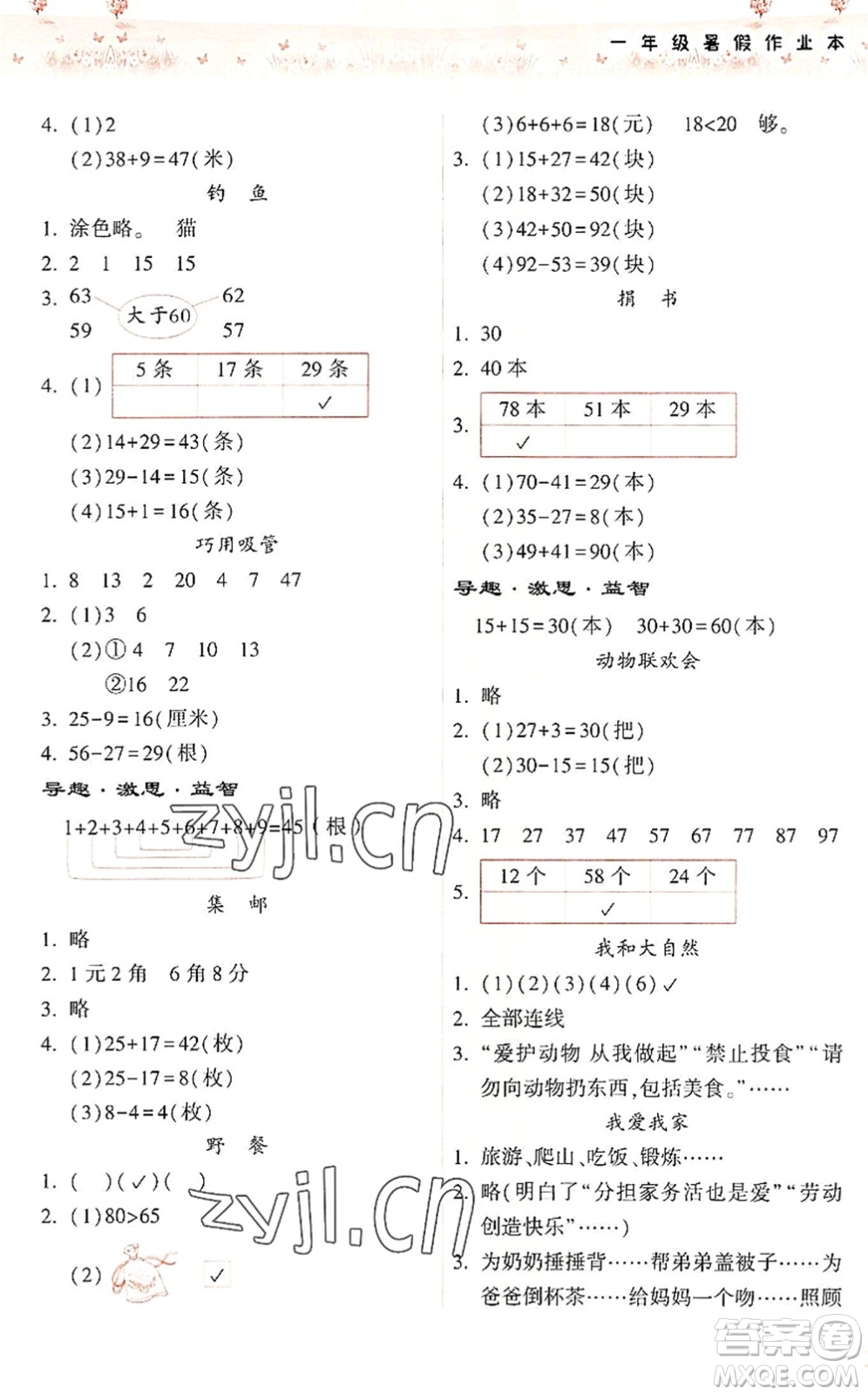 希望出版社2022暑假作業(yè)本天天練小學(xué)一年級數(shù)學(xué)蘇教版答案