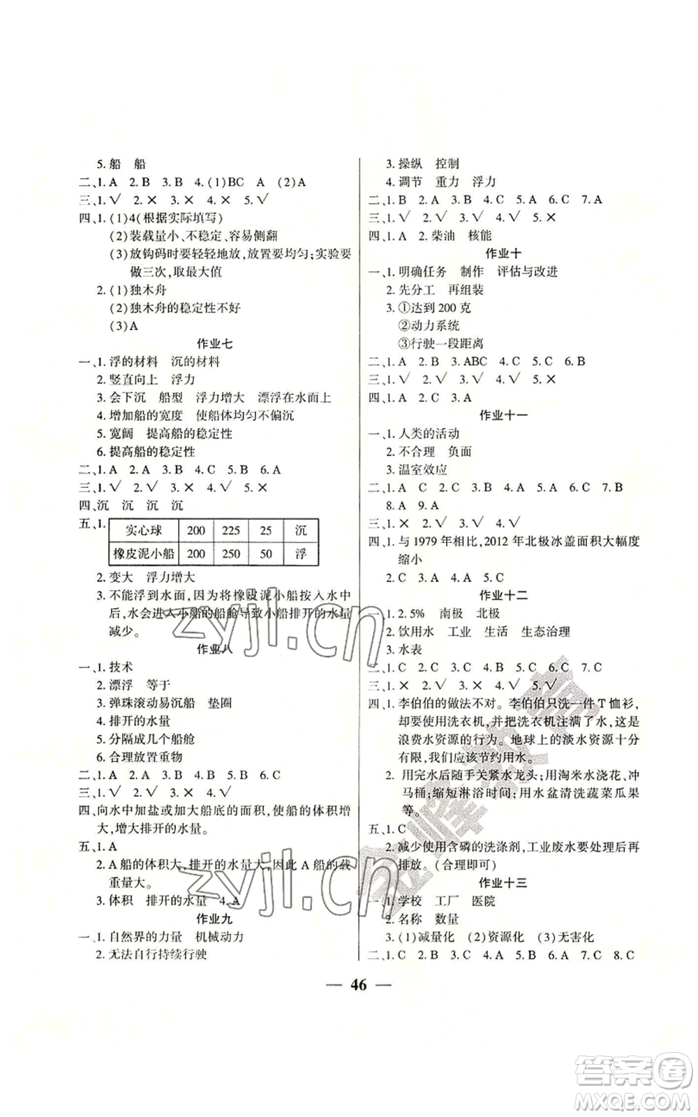 新疆文化出版社2022開心暑假作業(yè)五年級科學(xué)教科版參考答案