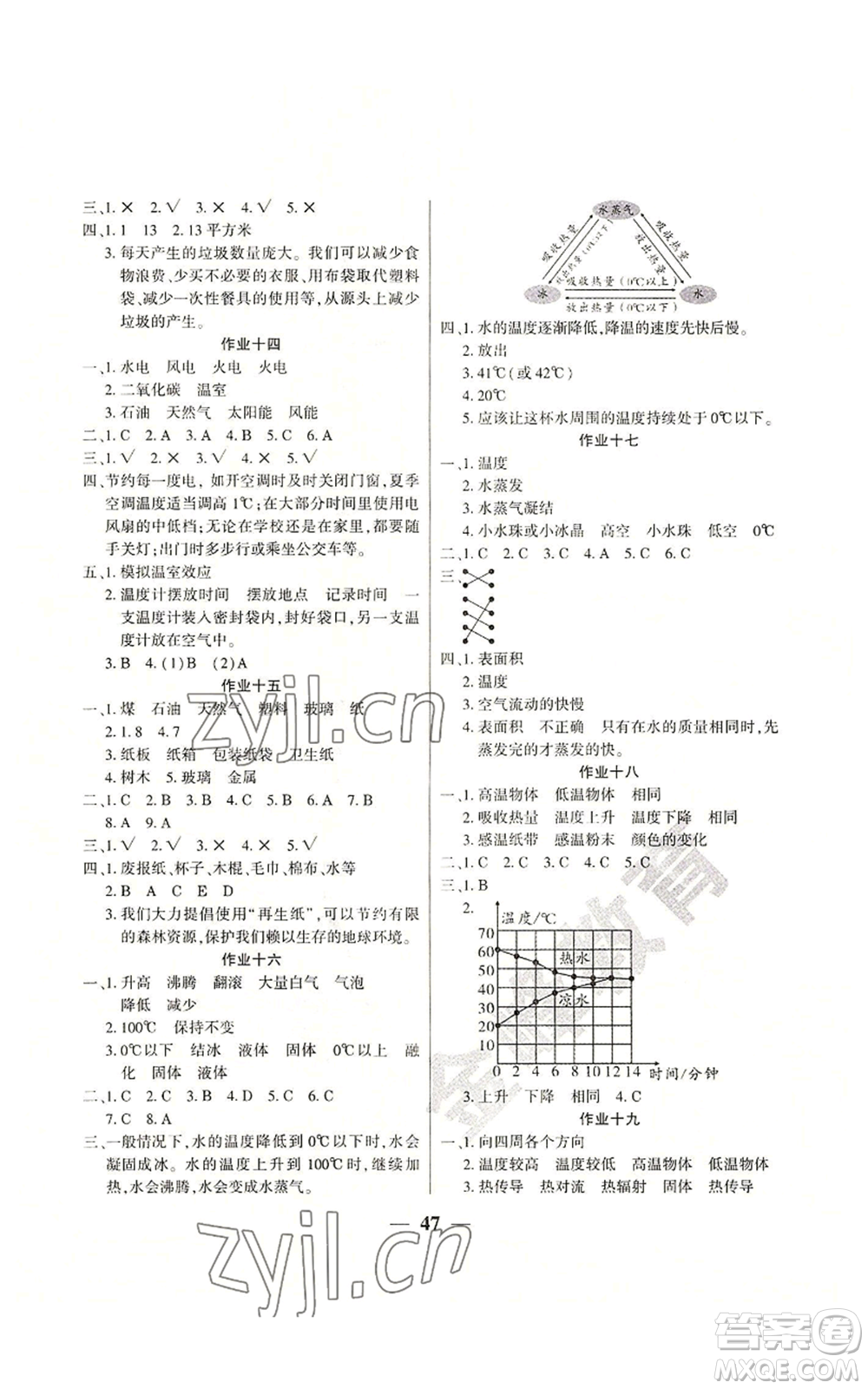 新疆文化出版社2022開心暑假作業(yè)五年級科學(xué)教科版參考答案