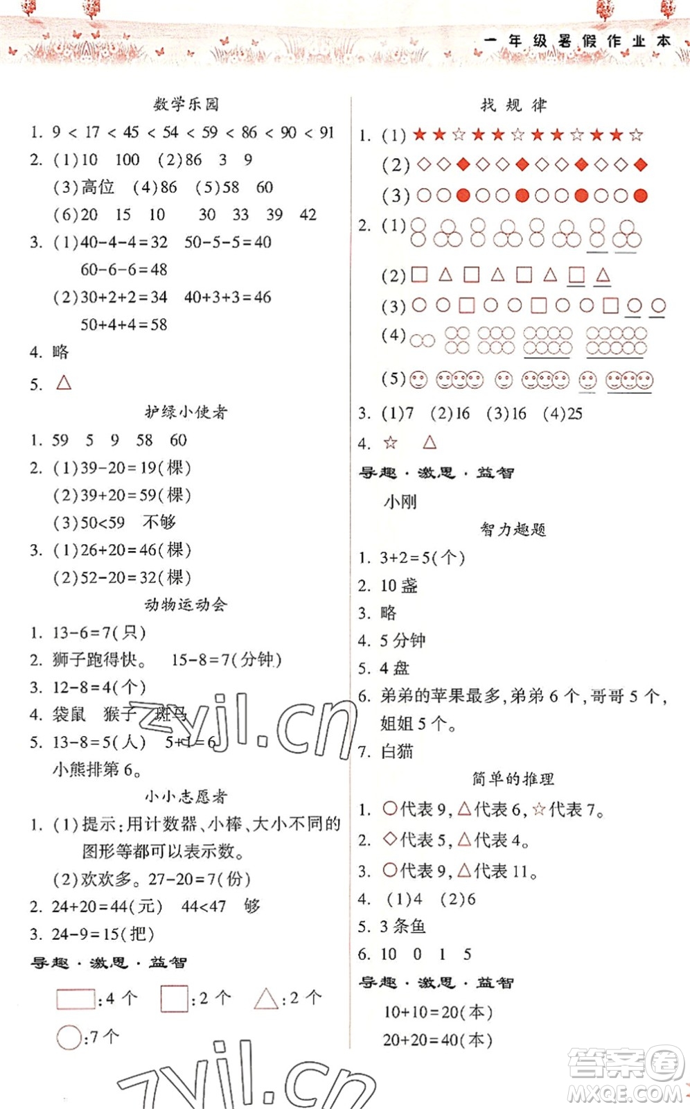 希望出版社2022暑假作業(yè)本天天練小學(xué)一年級數(shù)學(xué)人教版答案