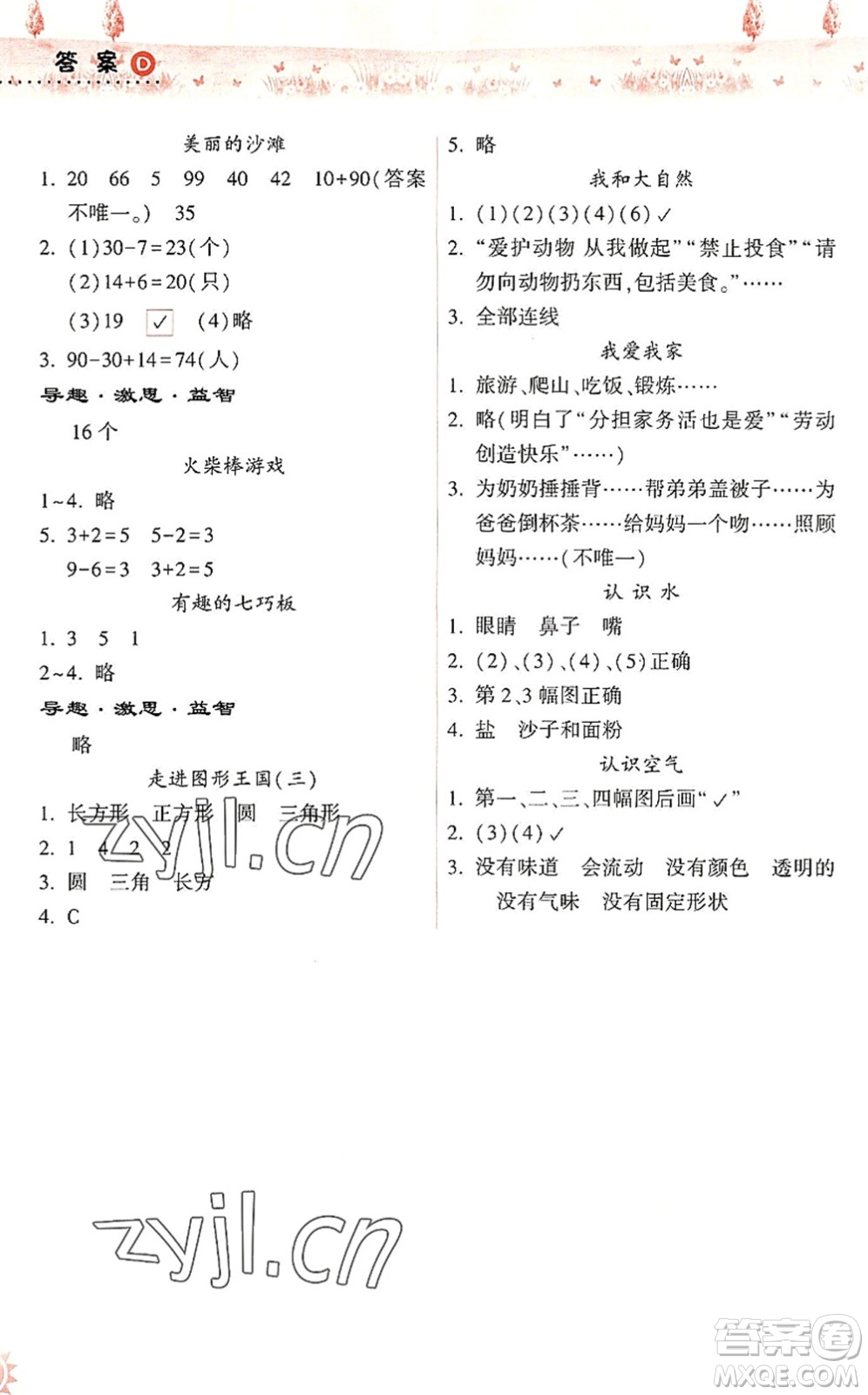 希望出版社2022暑假作業(yè)本天天練小學(xué)一年級數(shù)學(xué)人教版答案