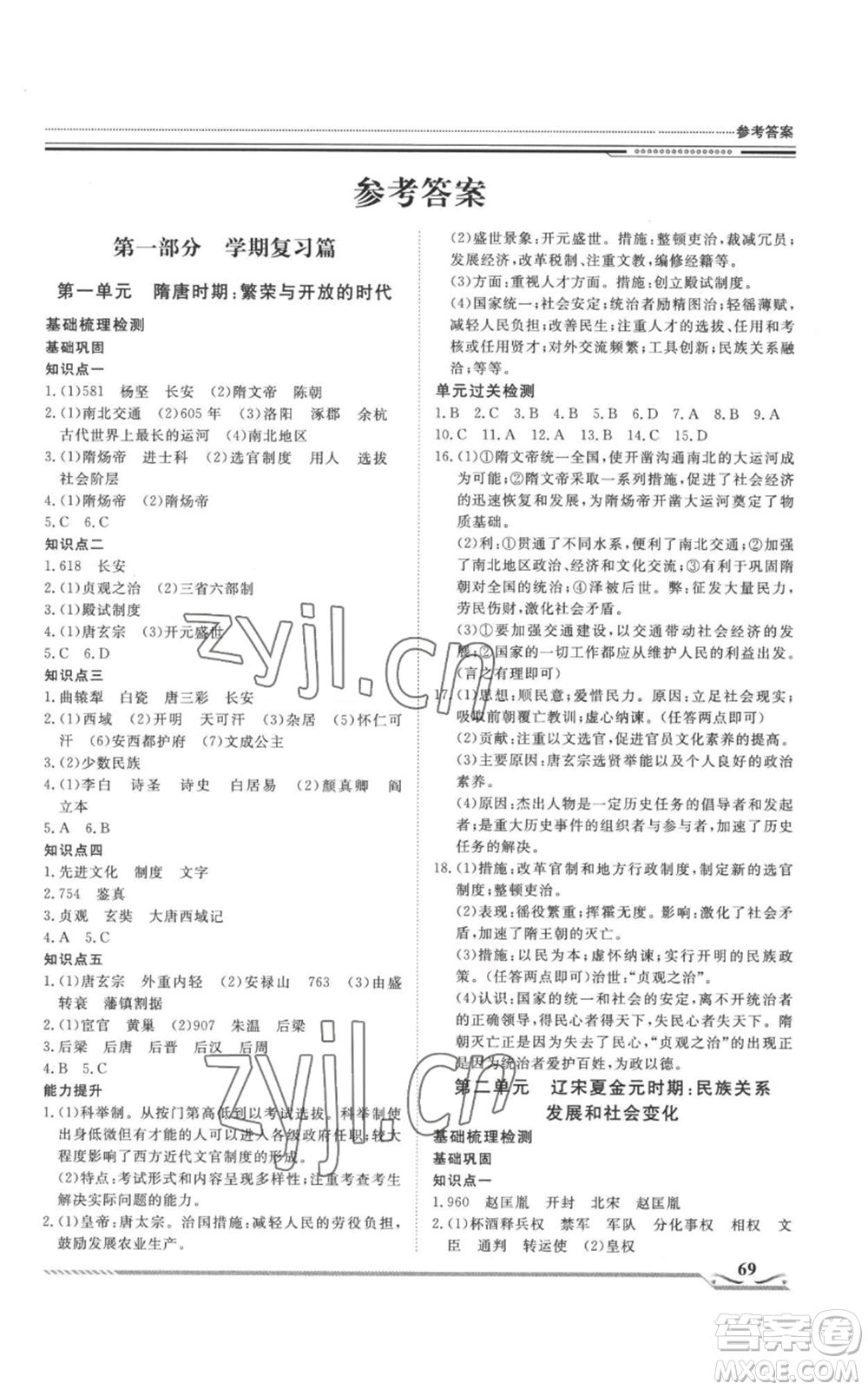 北京工業(yè)大學(xué)出版社2022文軒假期生活指導(dǎo)暑假七年級(jí)歷史通用版參考答案