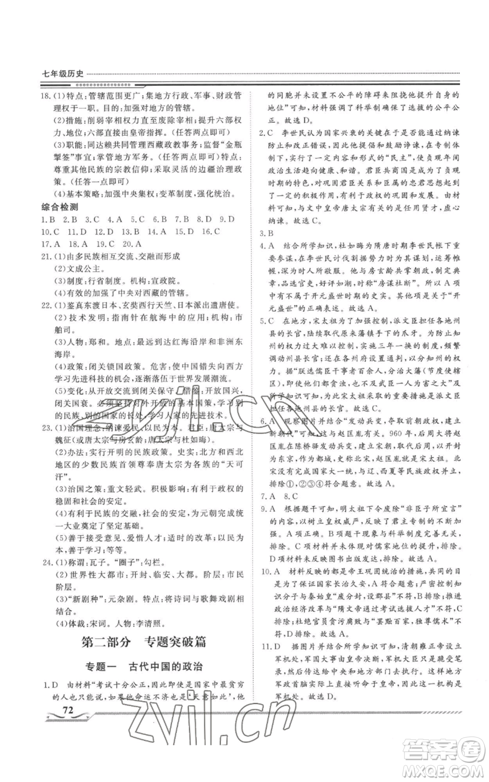 北京工業(yè)大學(xué)出版社2022文軒假期生活指導(dǎo)暑假七年級(jí)歷史通用版參考答案